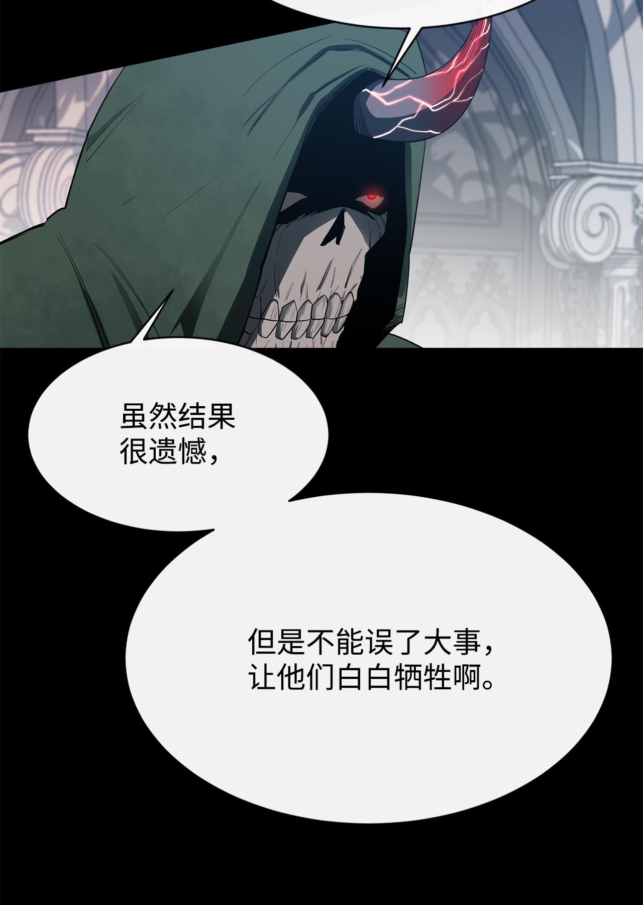 最强饭桶26 阴谋