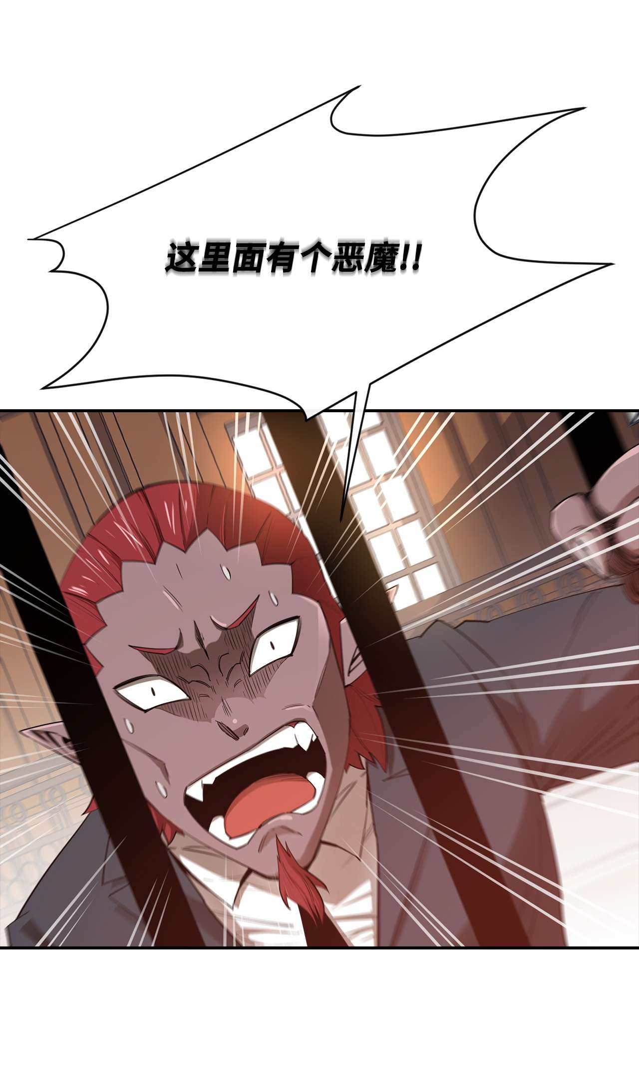 最强饭桶26 阴谋