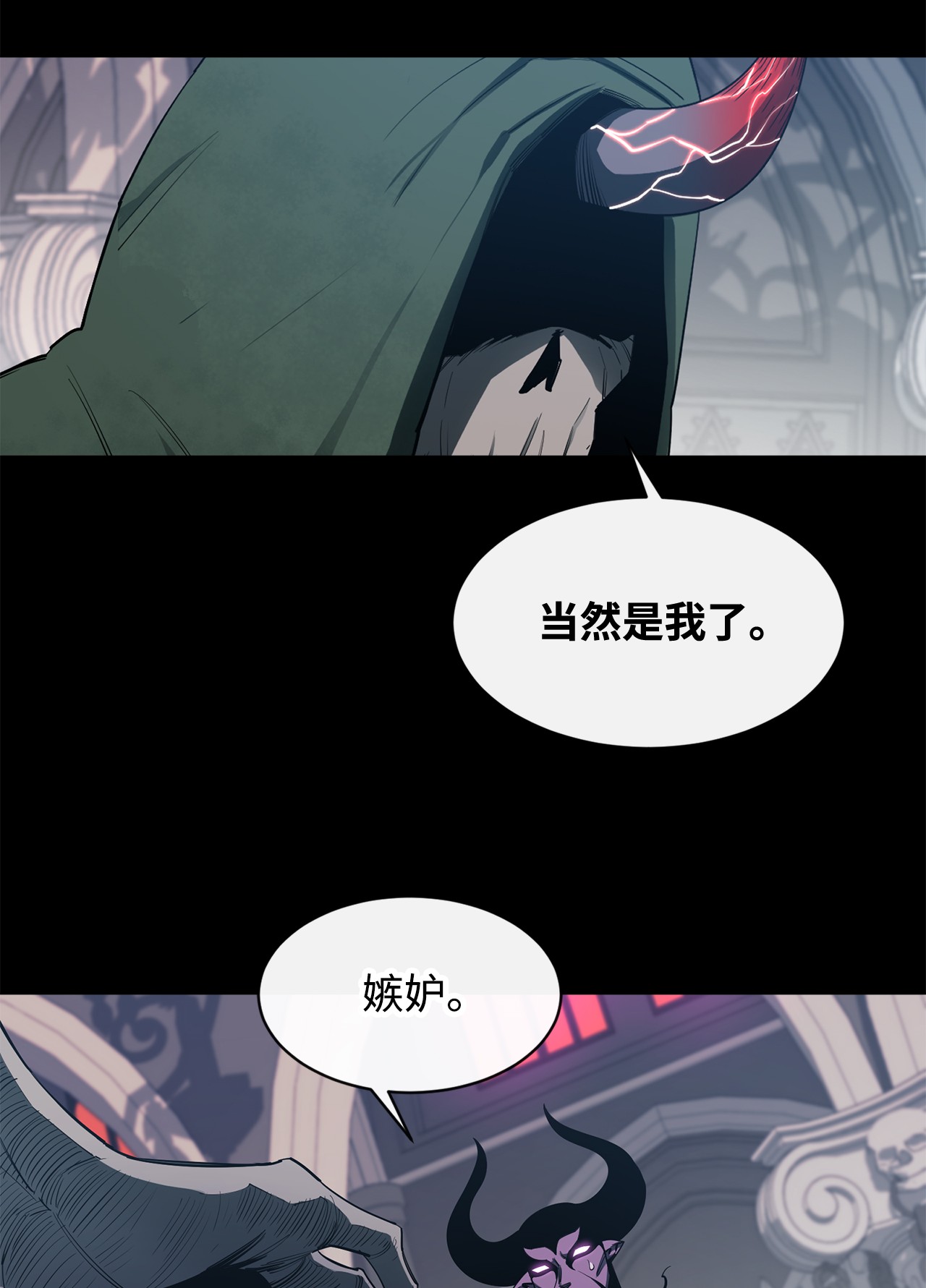 最强饭桶26 阴谋