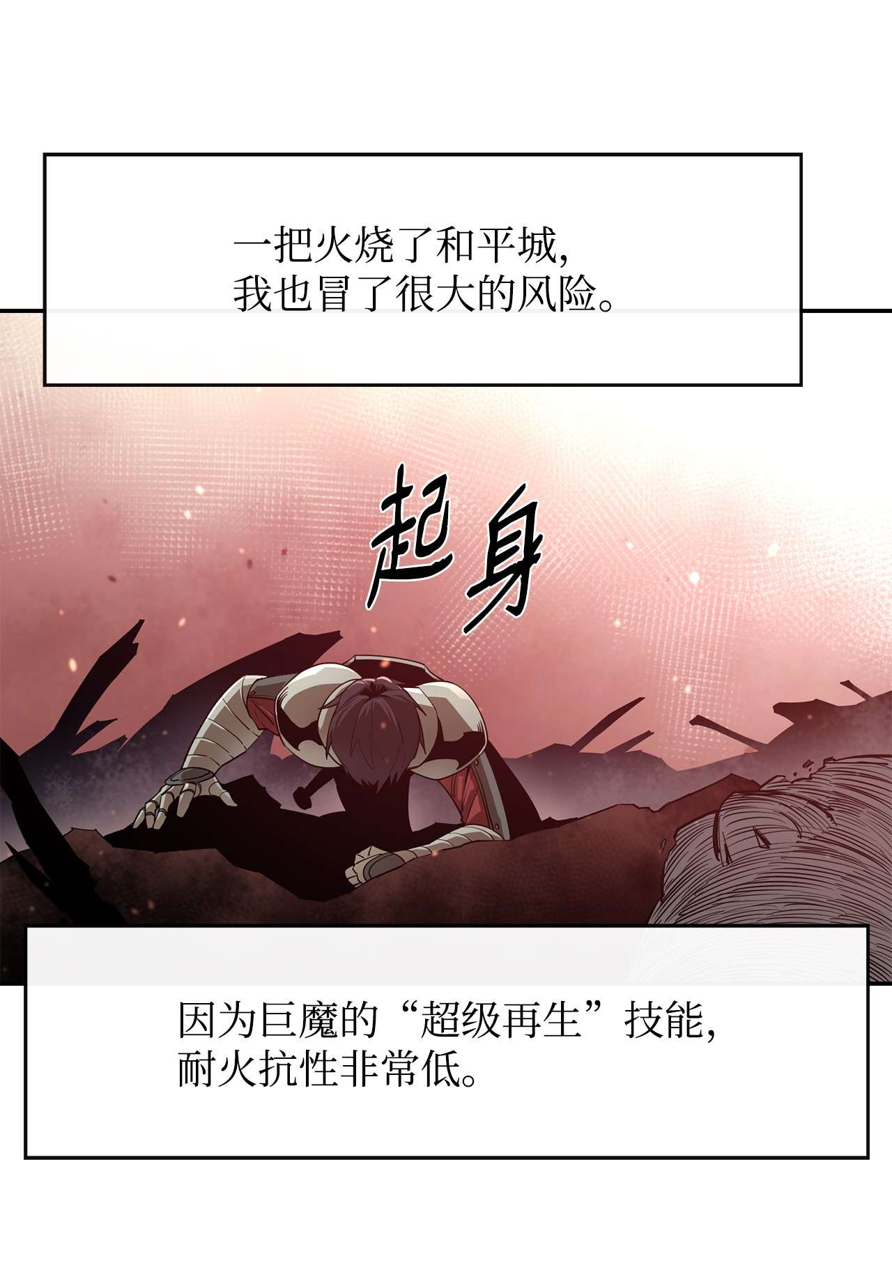 最强饭桶26 阴谋