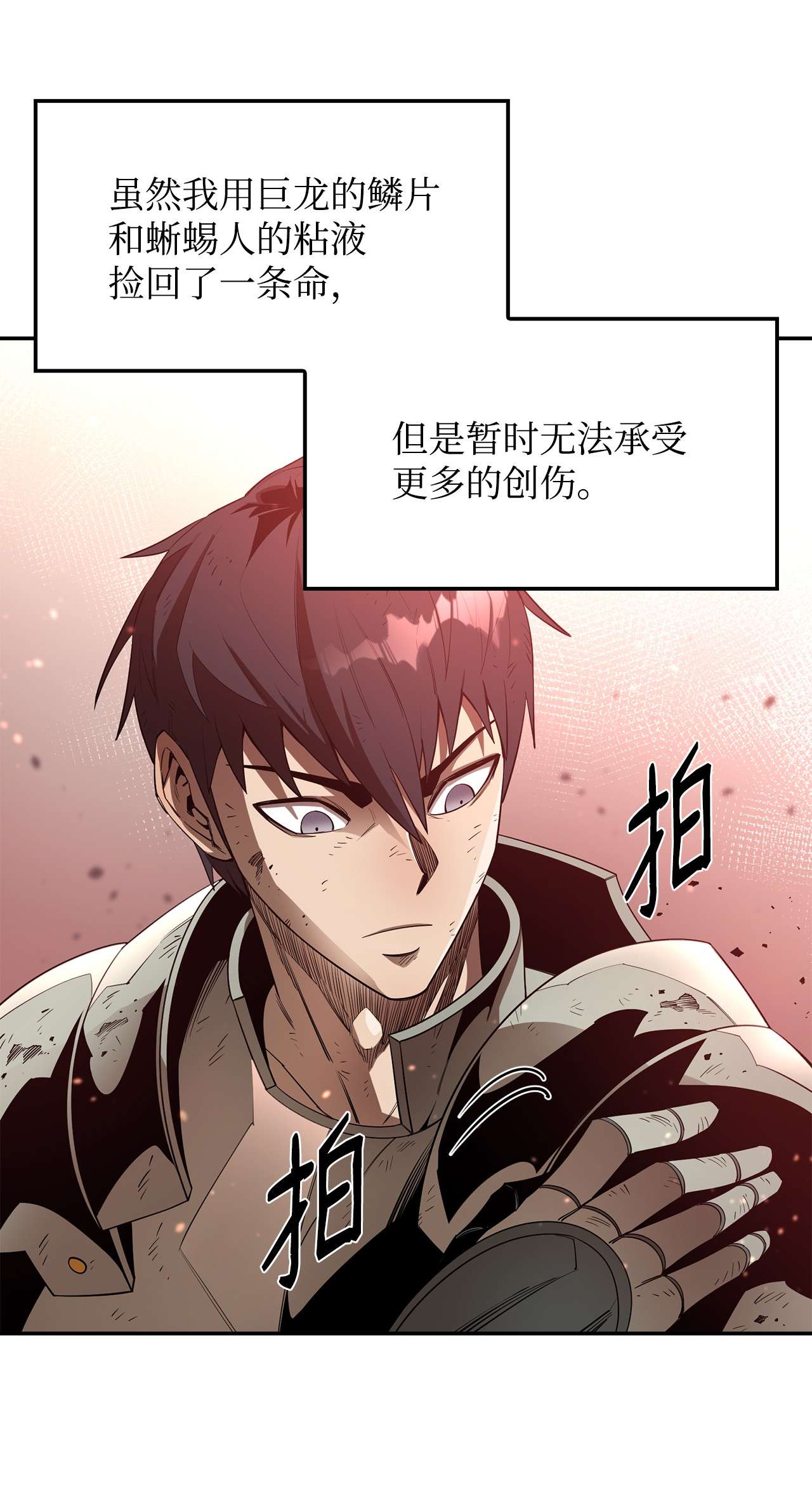 最强饭桶26 阴谋