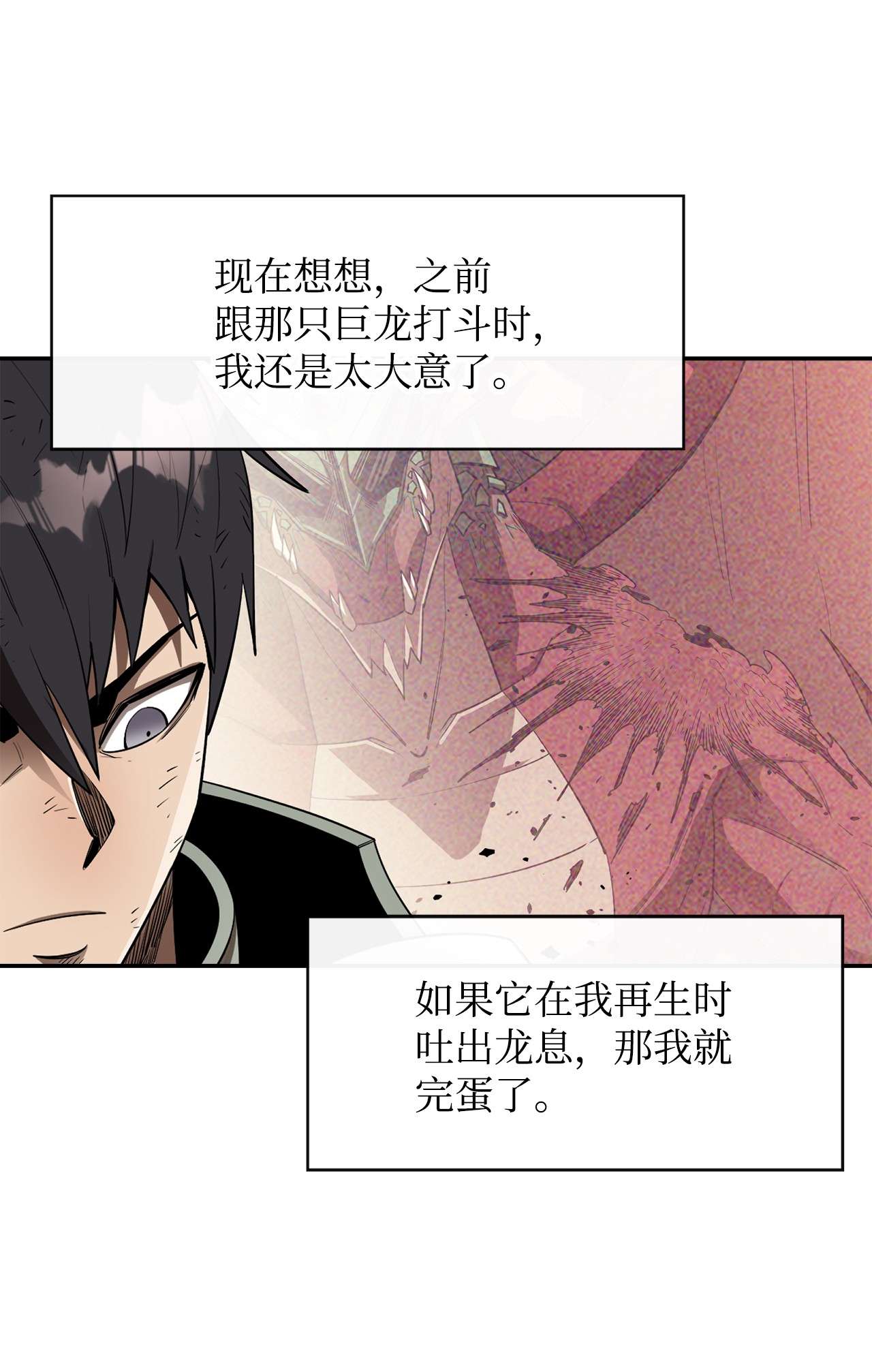 最强饭桶26 阴谋