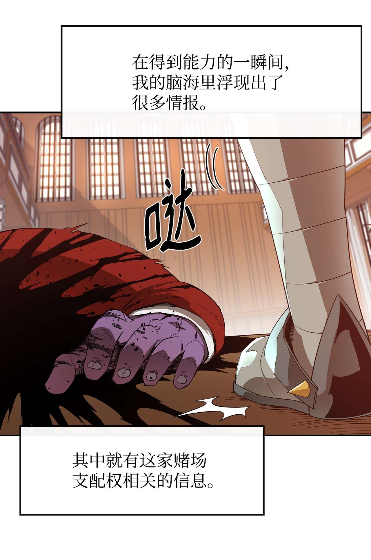 最强饭桶26 阴谋