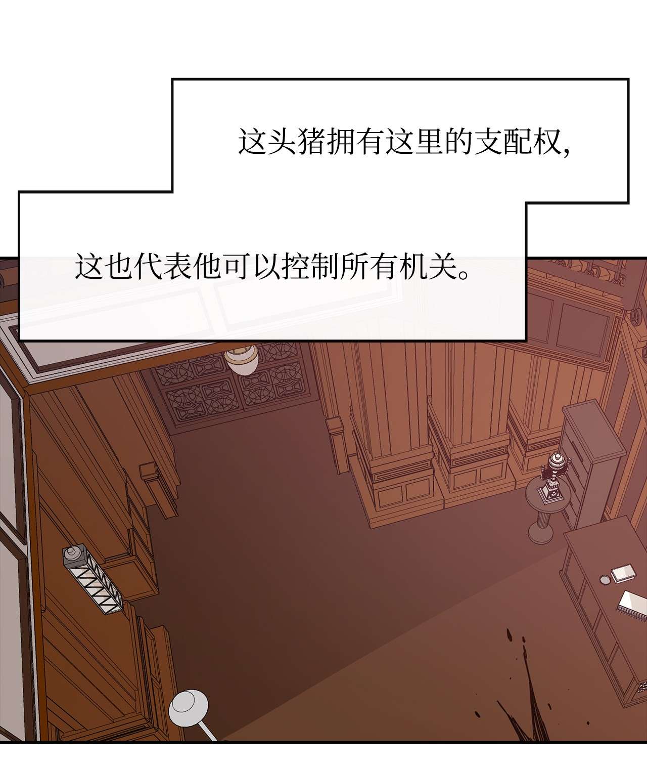 最强饭桶26 阴谋