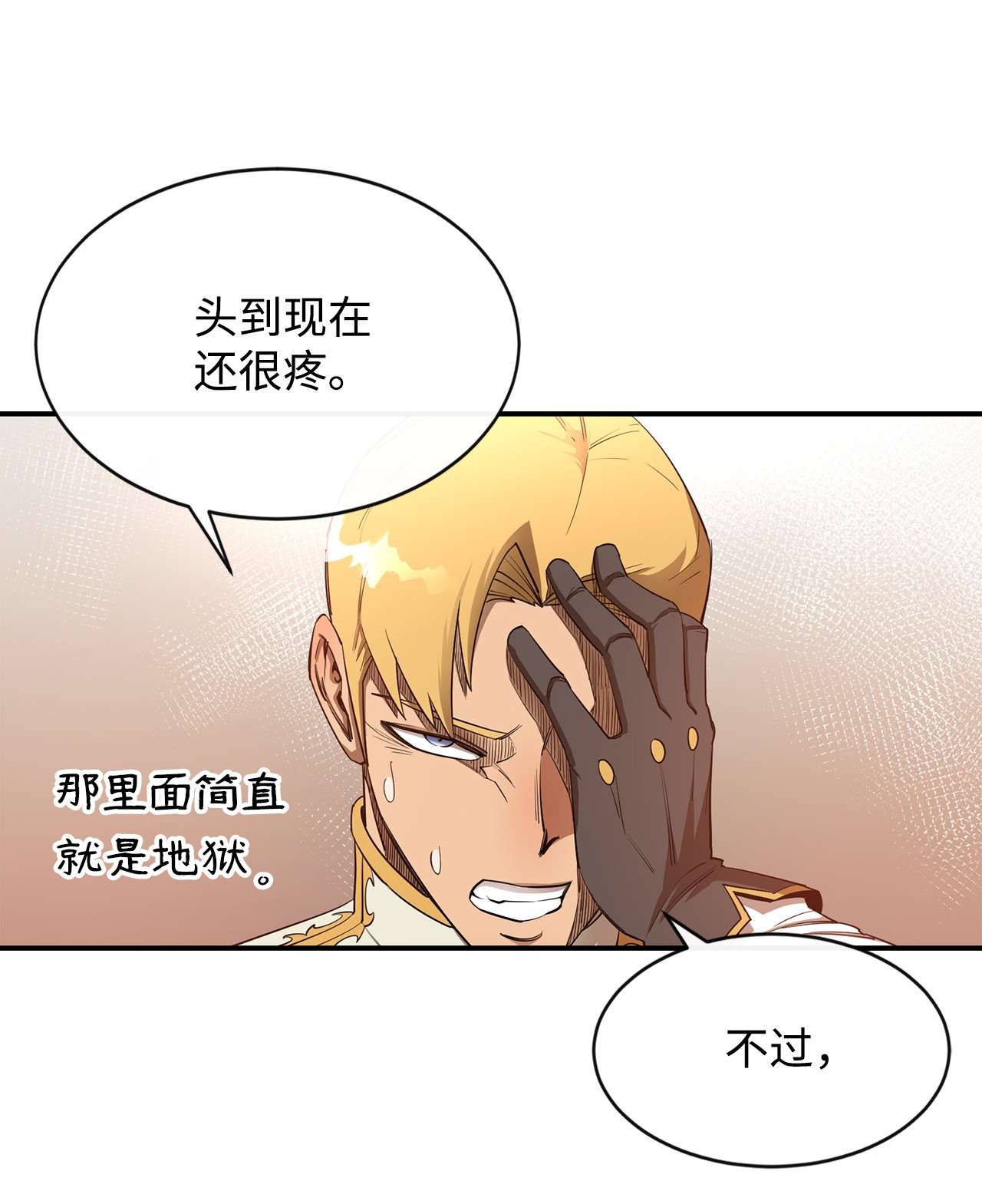 最强饭桶26 阴谋
