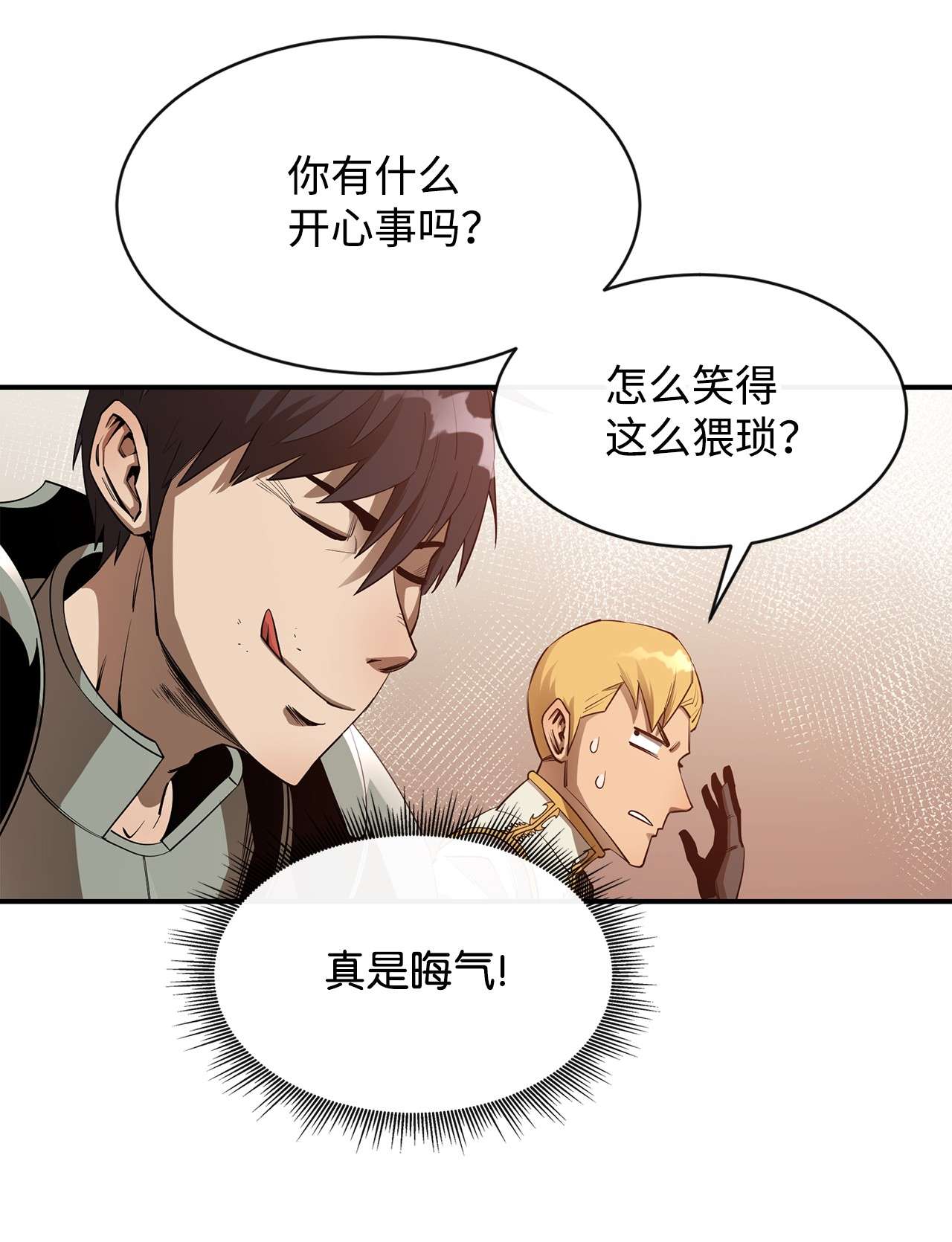 最强饭桶26 阴谋