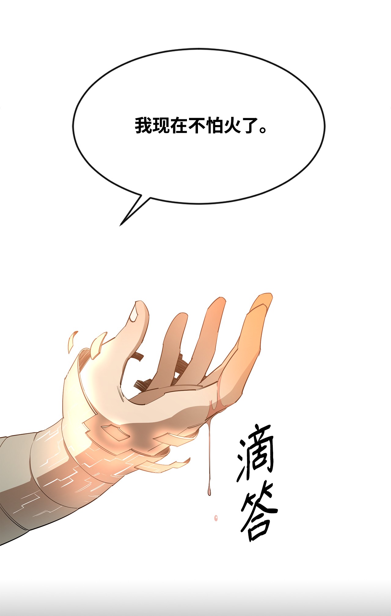 最强饭桶26 阴谋