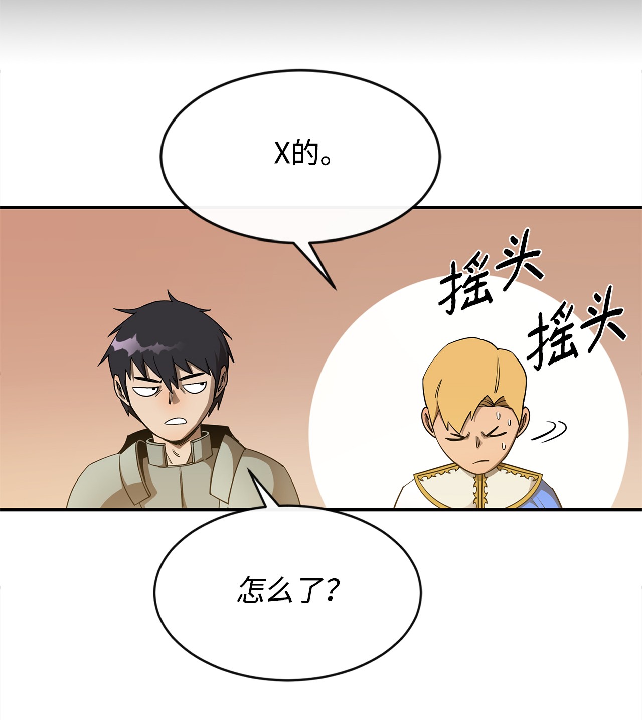 最强饭桶26 阴谋
