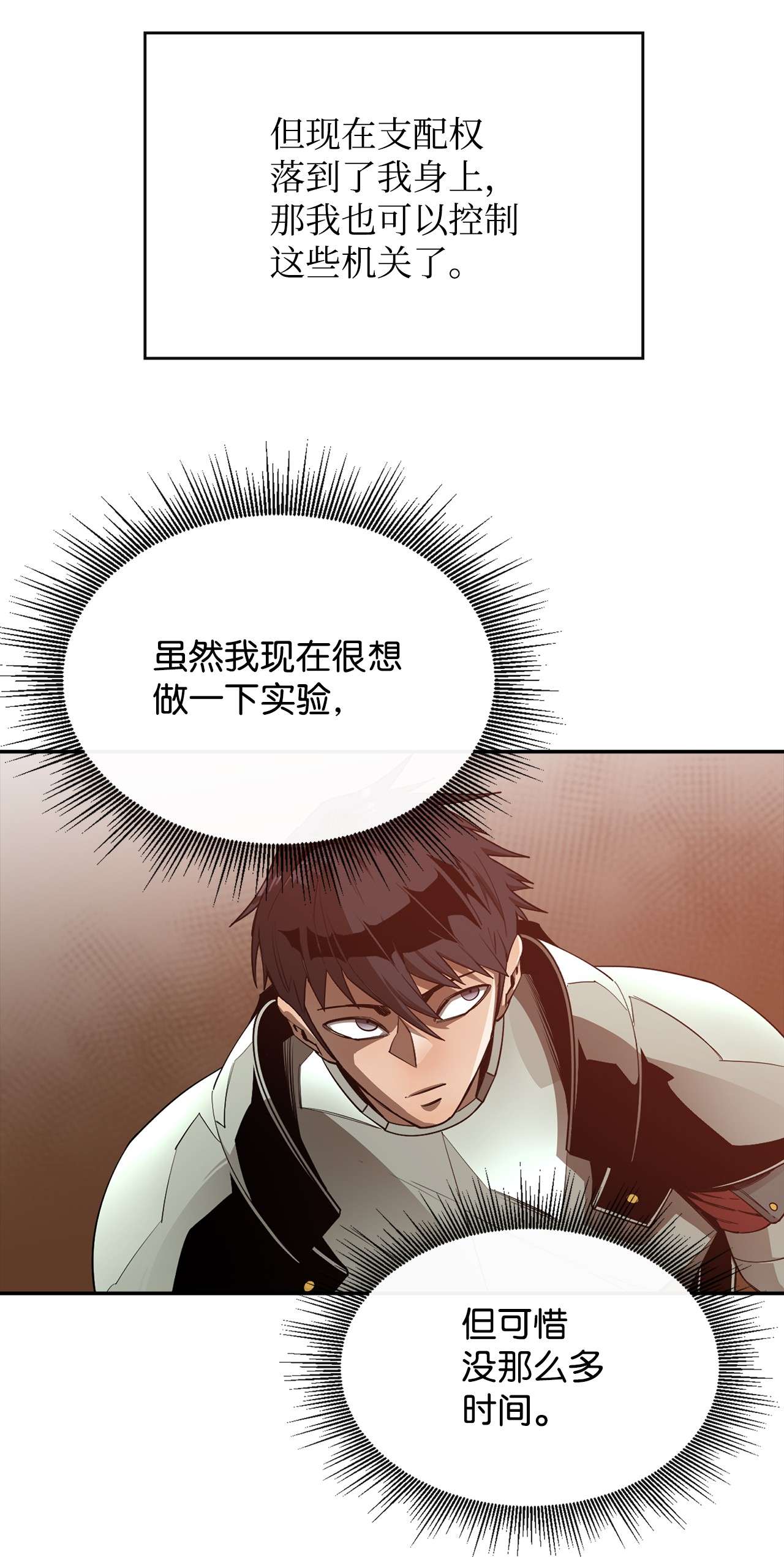最强饭桶26 阴谋