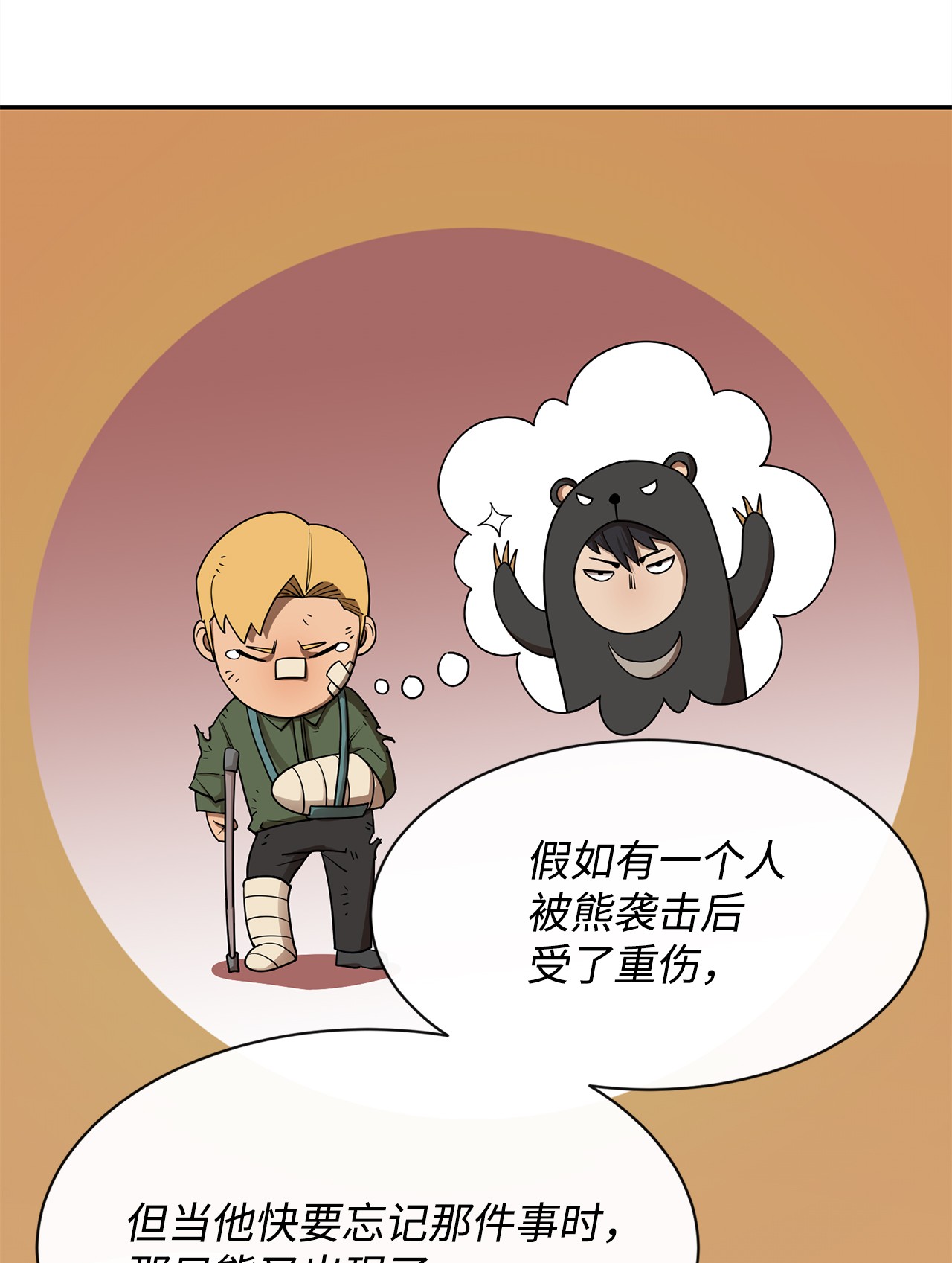 最强饭桶26 阴谋