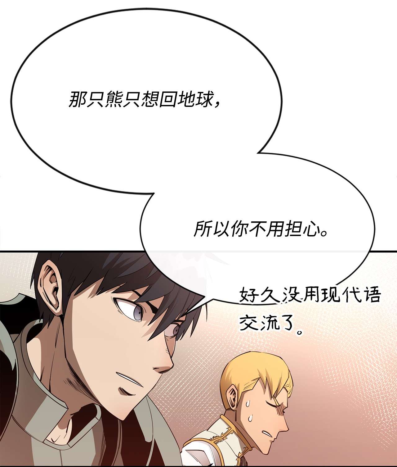 最强饭桶26 阴谋