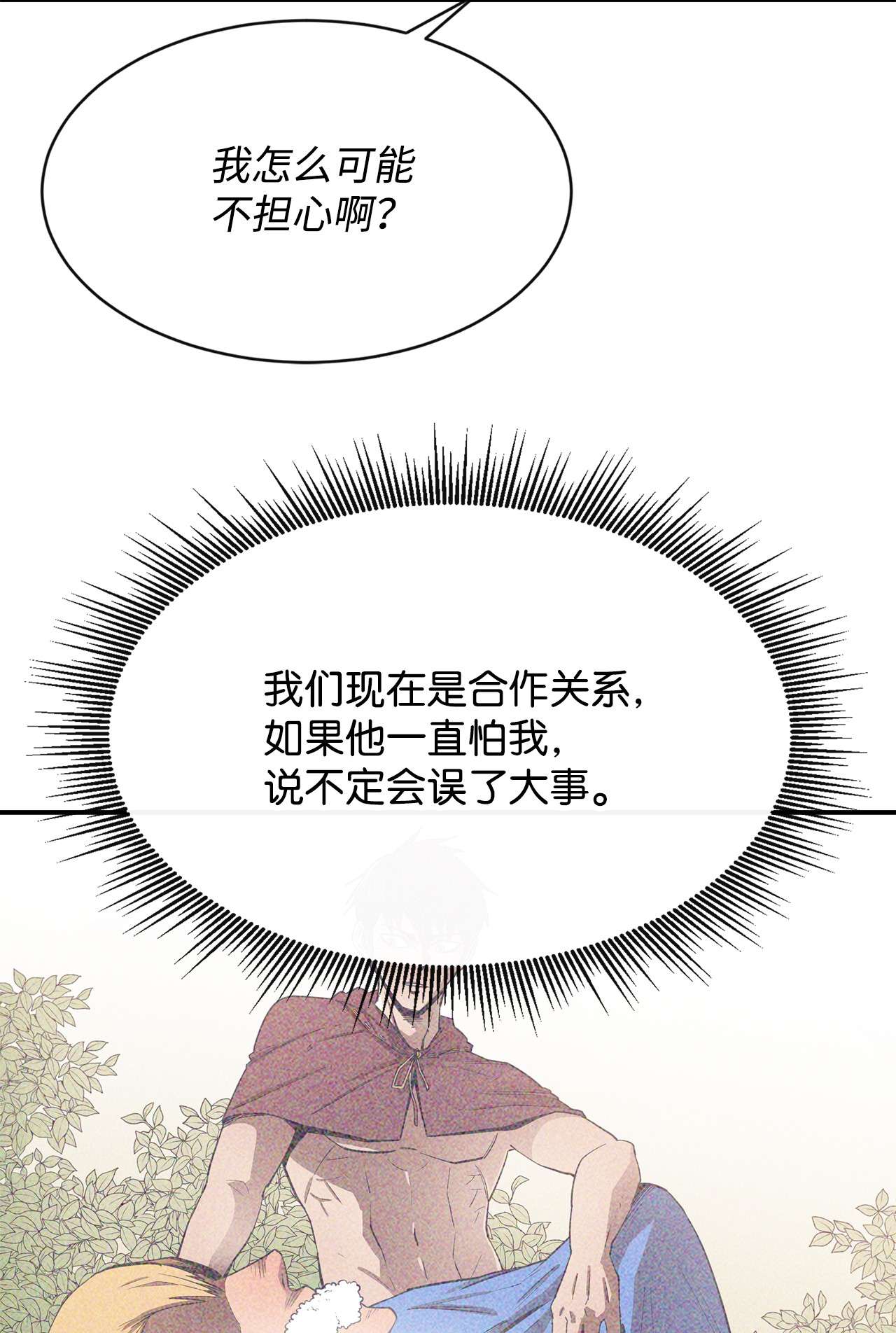 最强饭桶26 阴谋