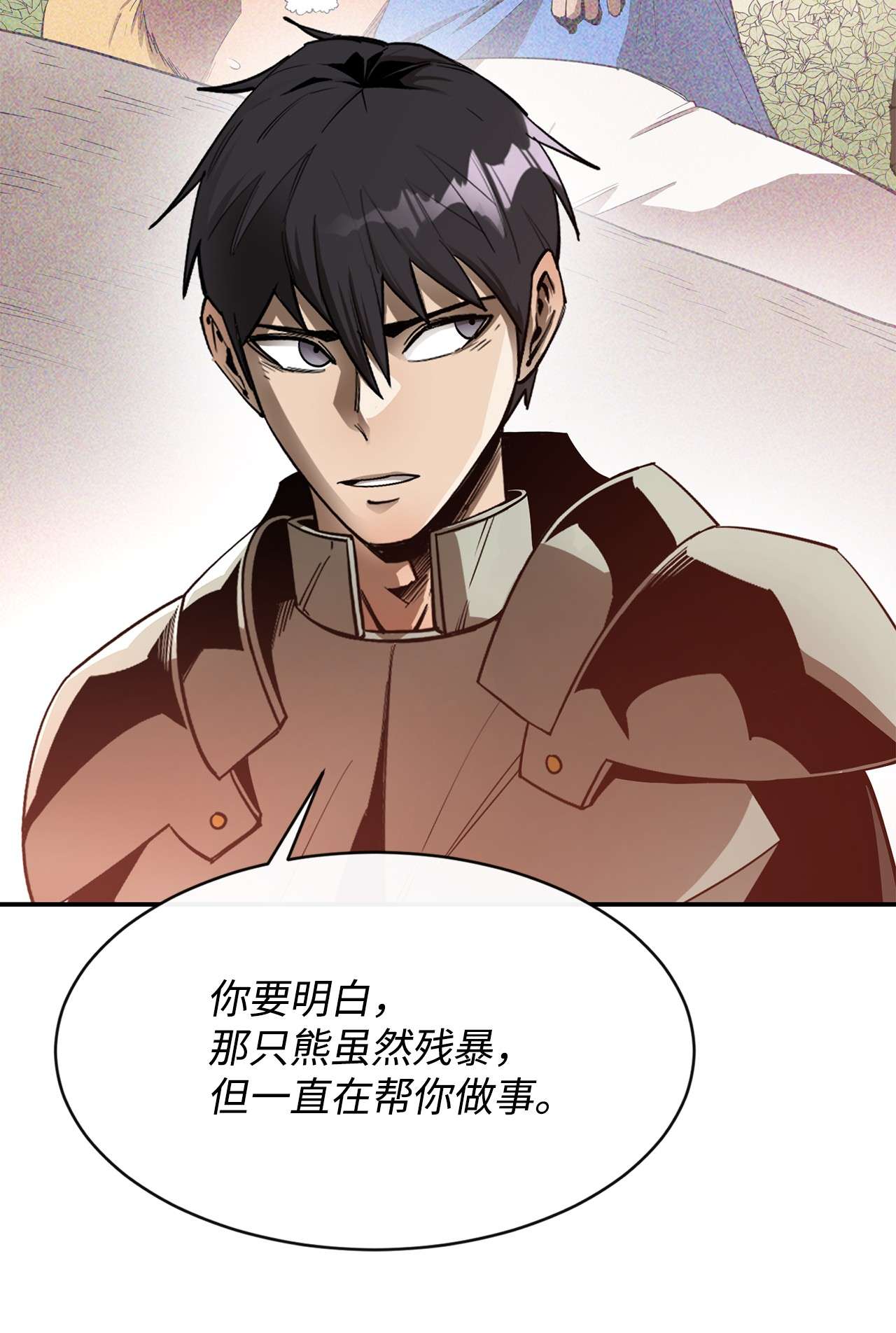 最强饭桶26 阴谋