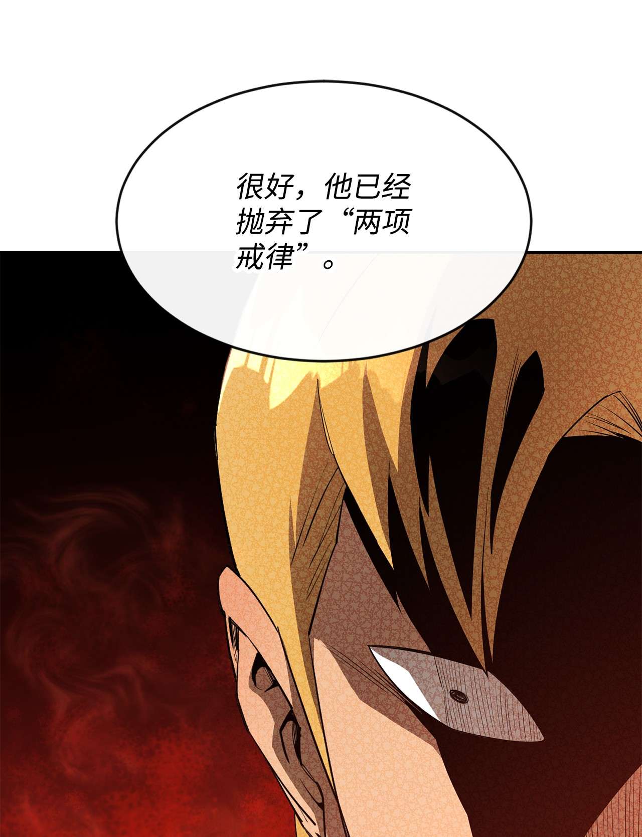 最强饭桶26 阴谋