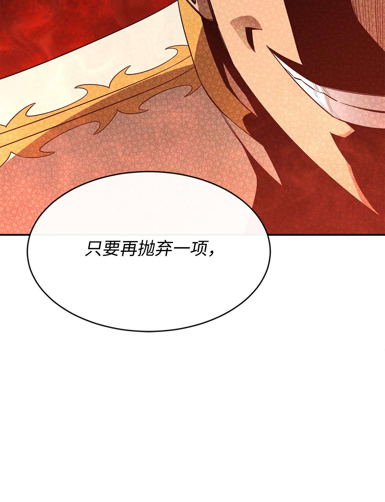 最强饭桶26 阴谋