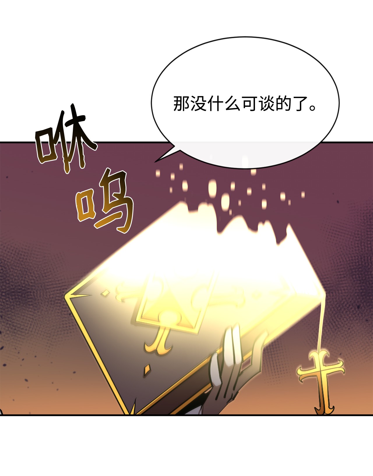 最强饭桶29 固有观念