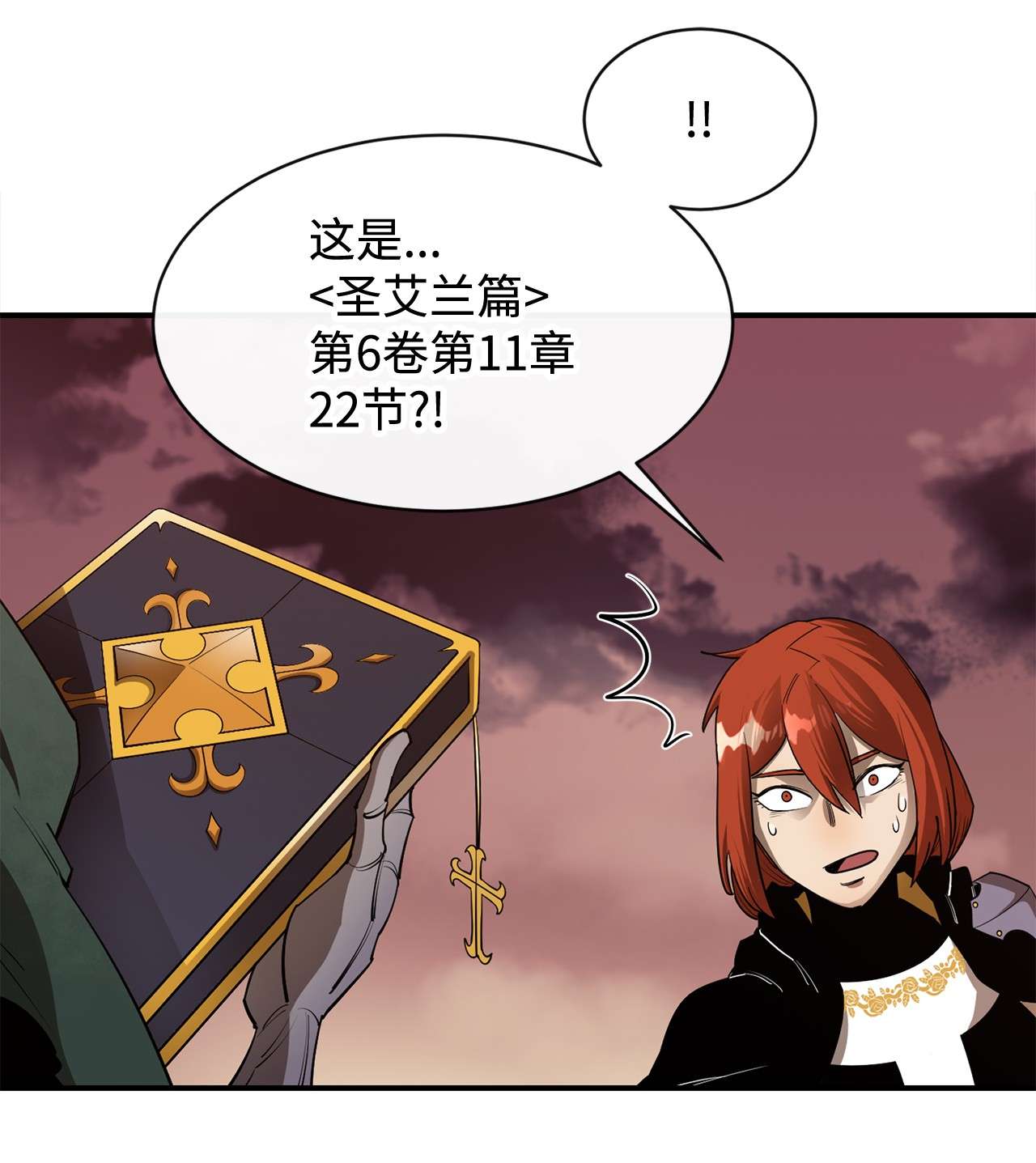 最强饭桶29 固有观念