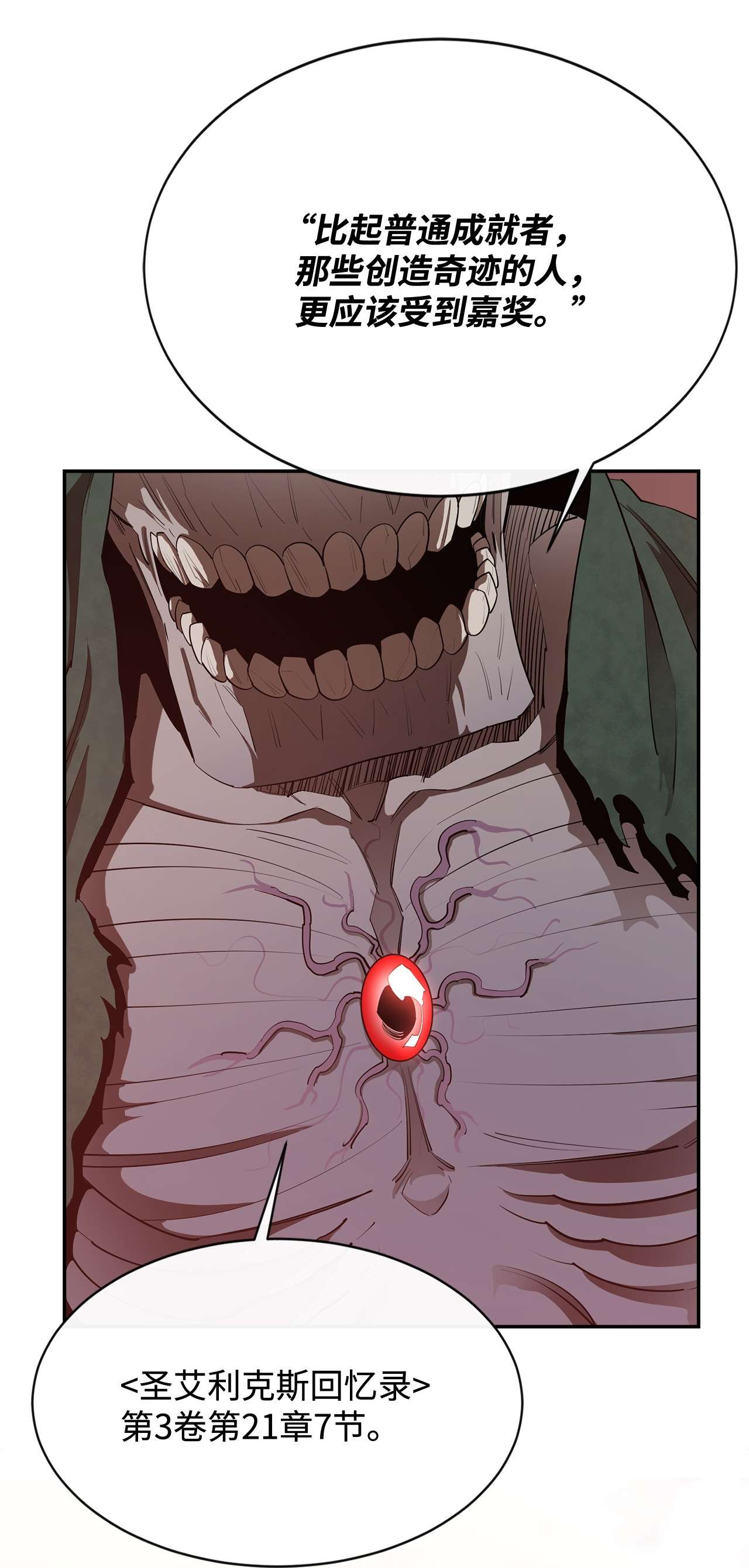 最强饭桶29 固有观念