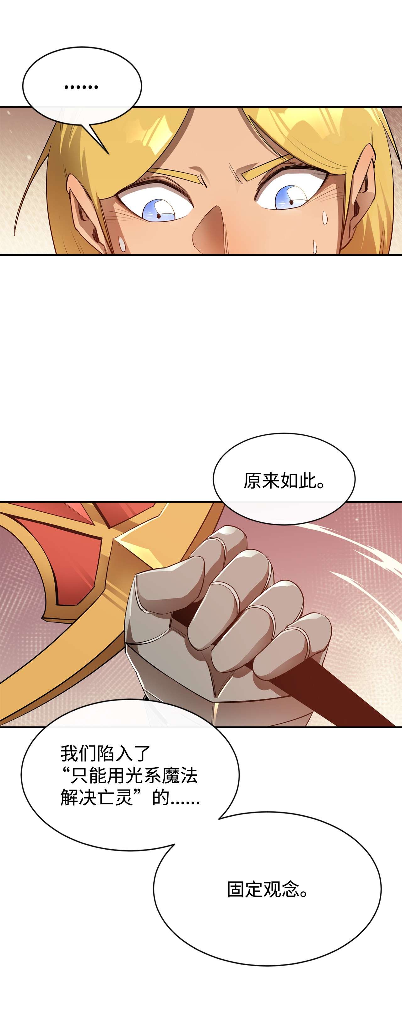 最强饭桶29 固有观念