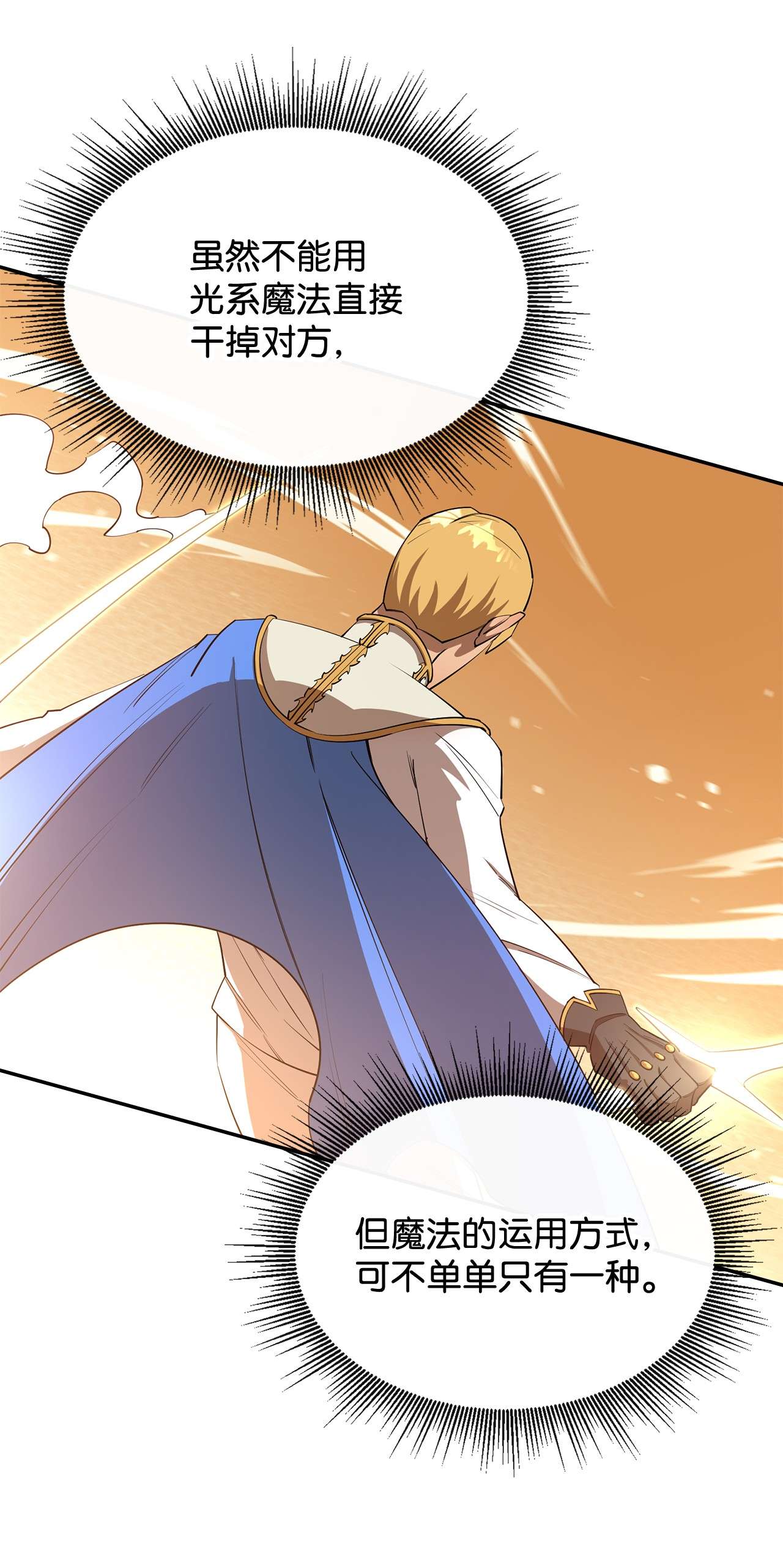 最强饭桶29 固有观念