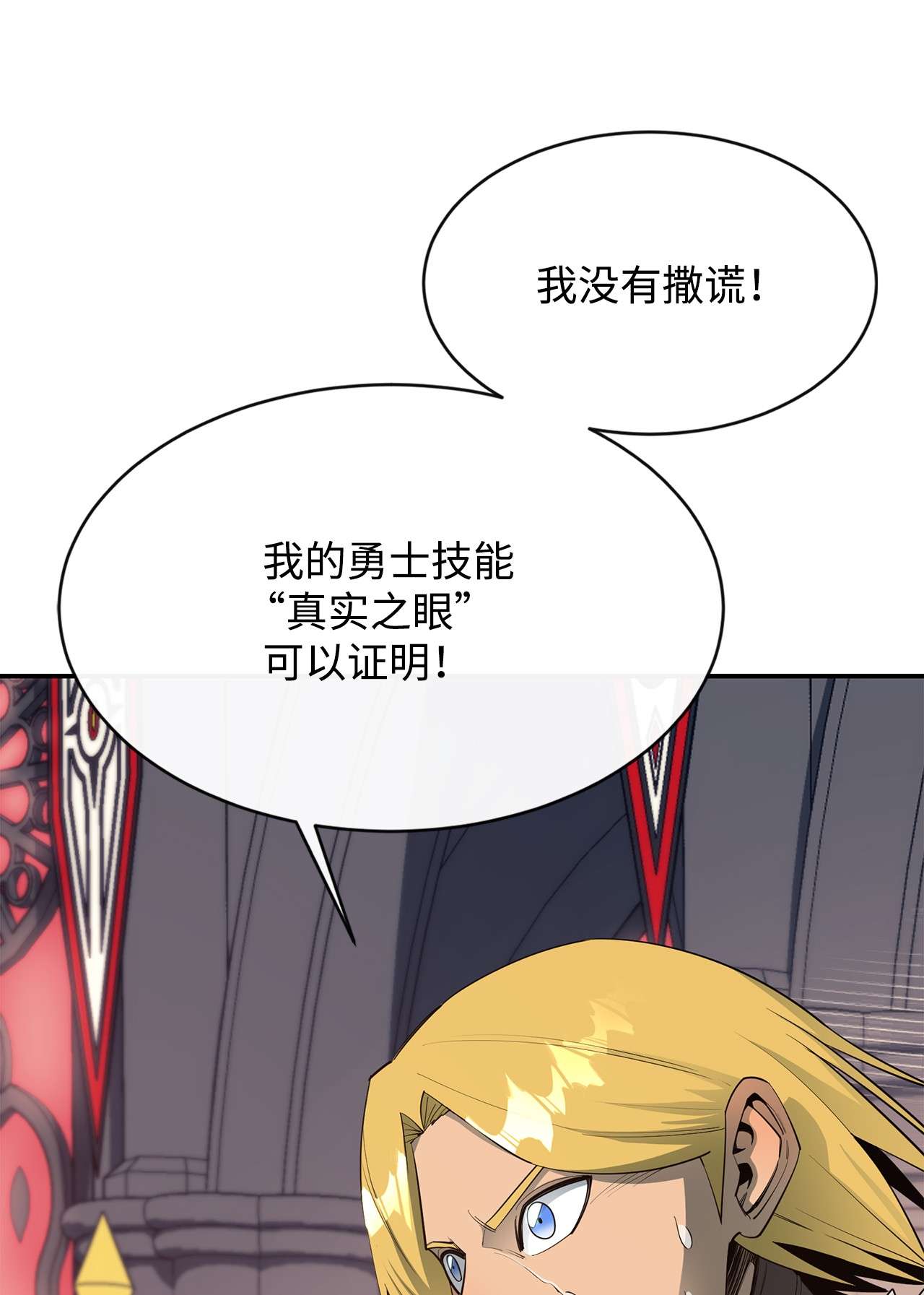 最强饭桶32 时机已到