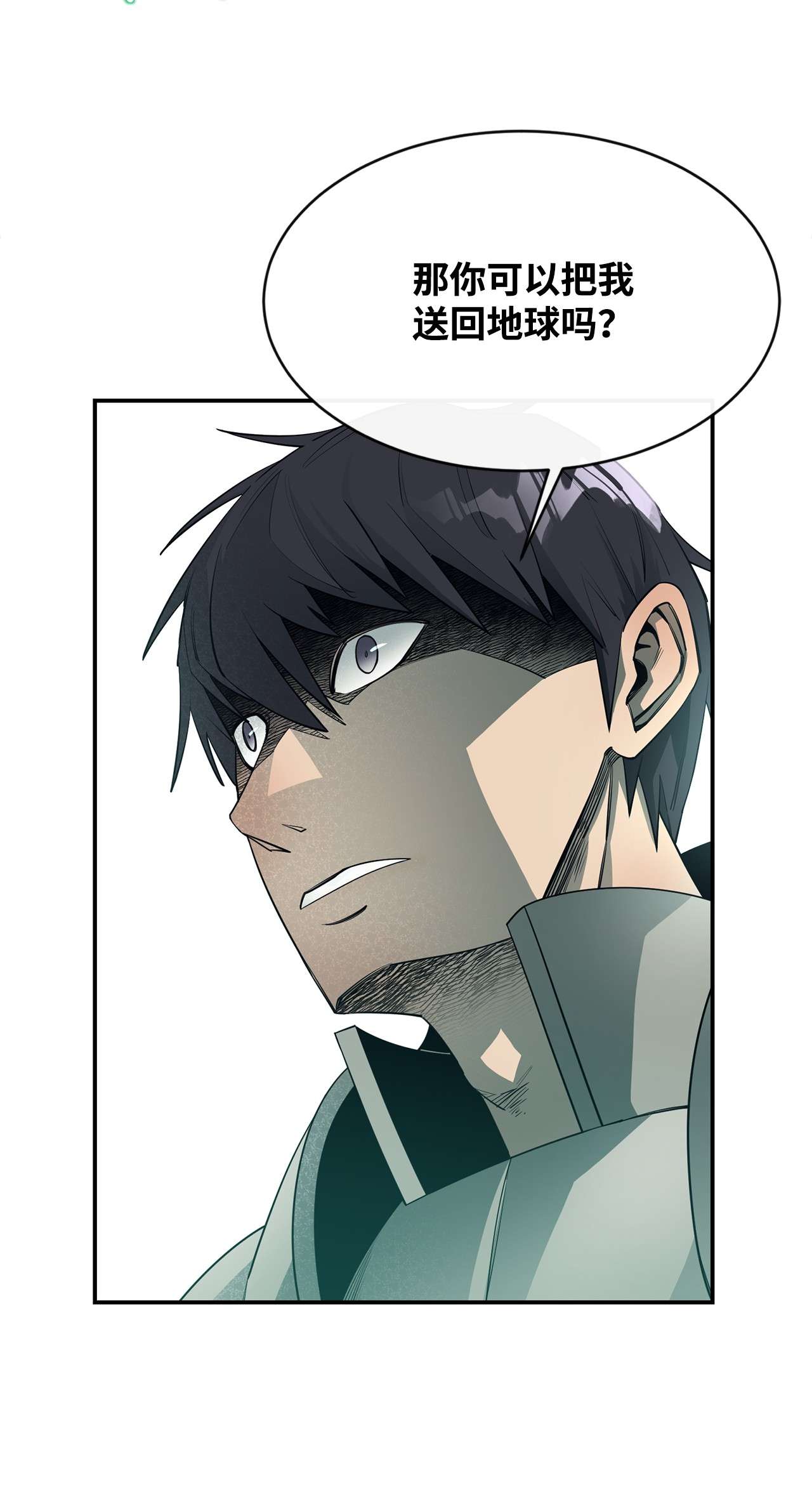 最强饭桶33 神的真面目