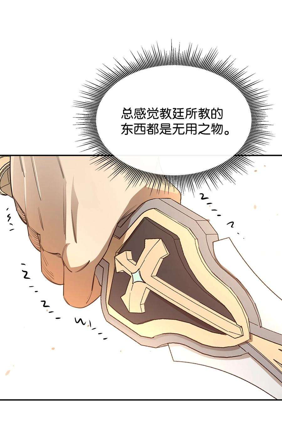 最强饭桶42 野性的冲动