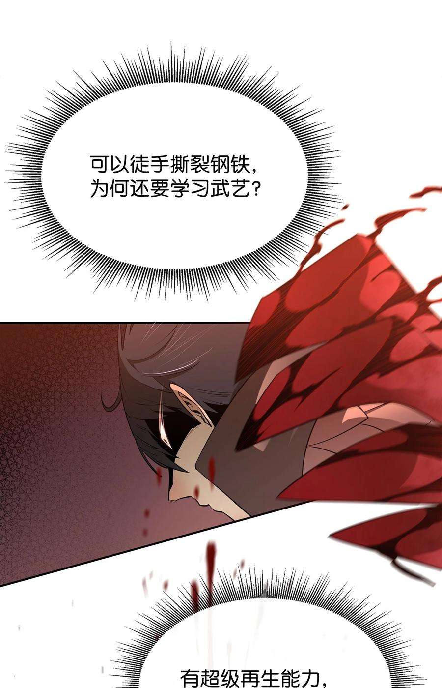 最强饭桶42 野性的冲动