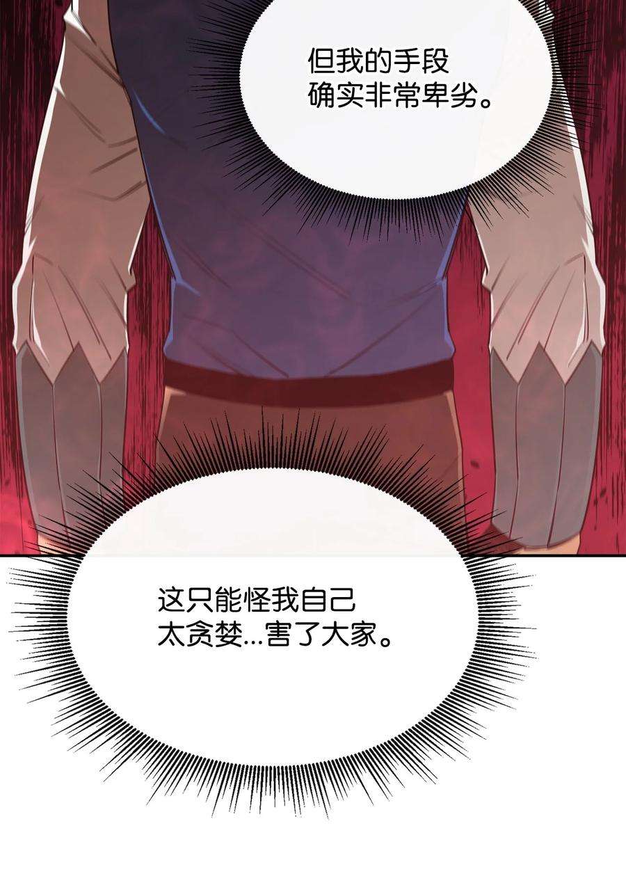 最强饭桶43 冒险者的未来