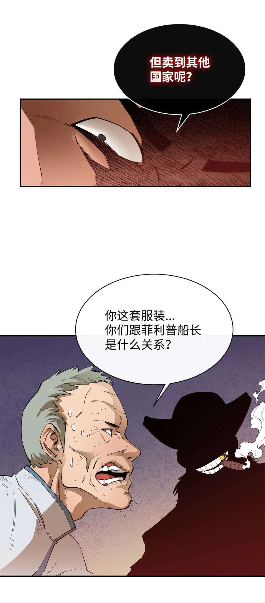 最强饭桶49 故人重逢