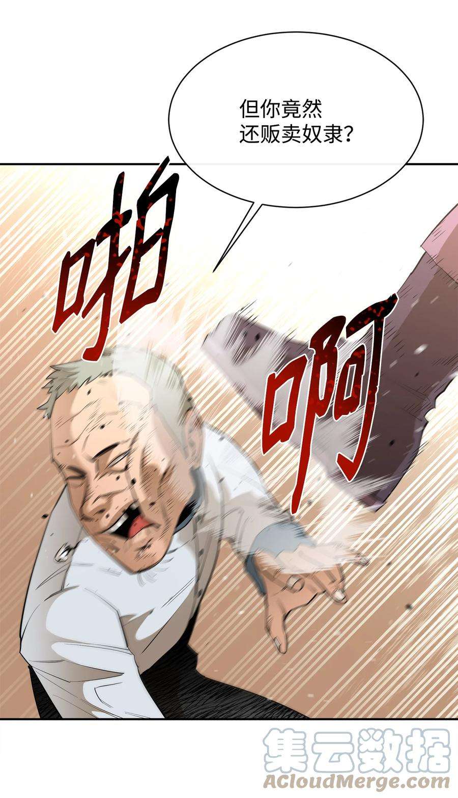 最强饭桶49 故人重逢