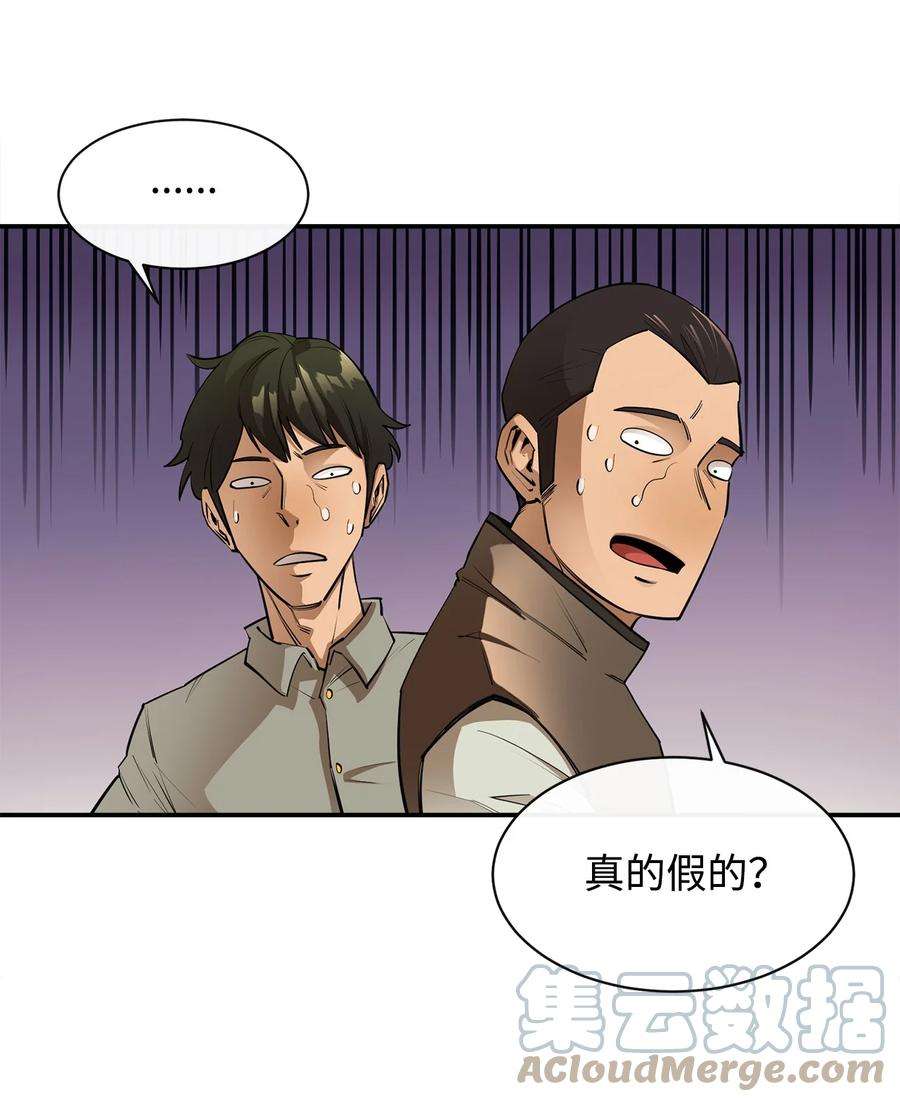 最强饭桶49 故人重逢