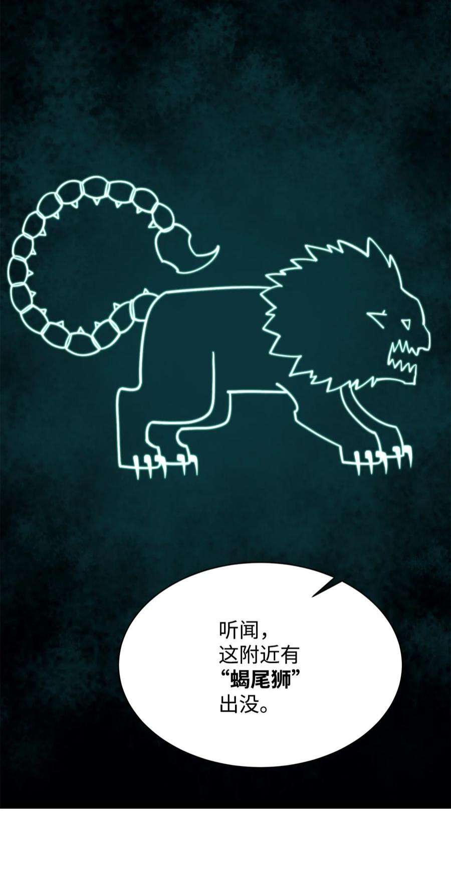 最强饭桶57 蝎尾狮