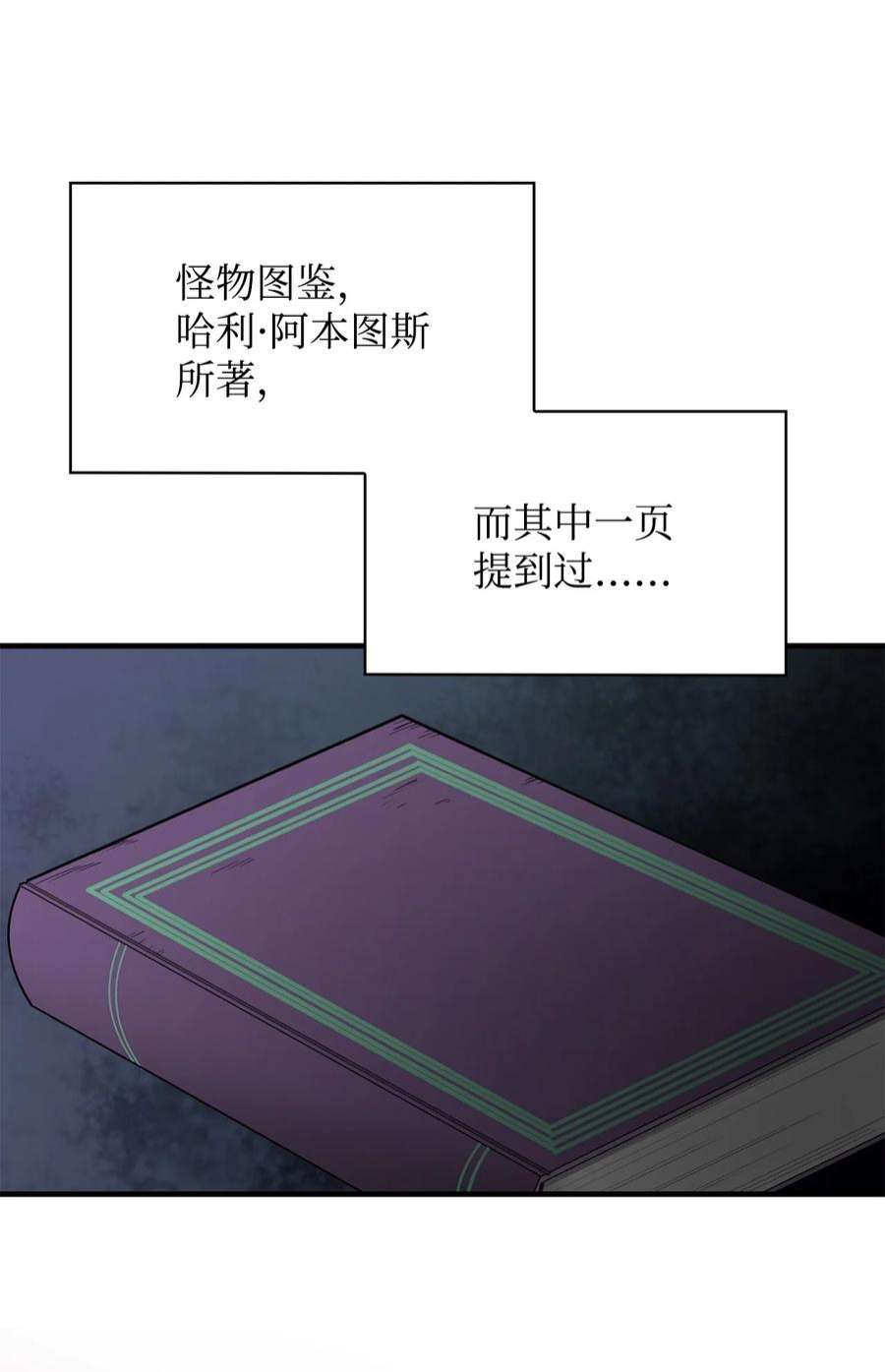 最强饭桶57 蝎尾狮