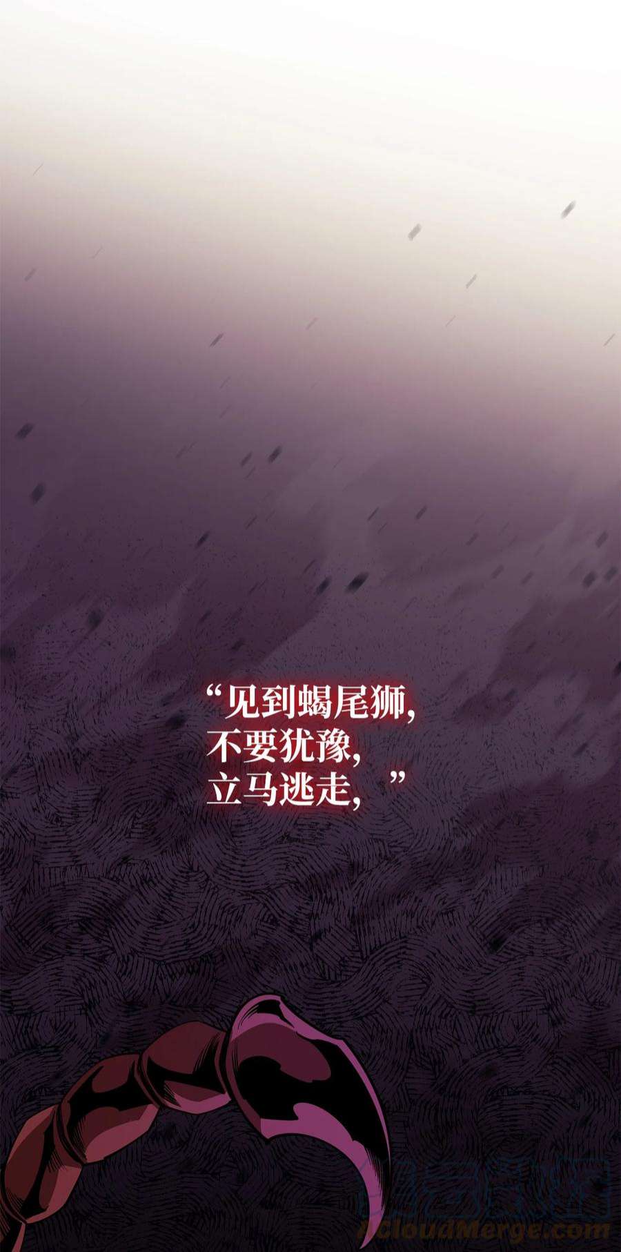 最强饭桶57 蝎尾狮
