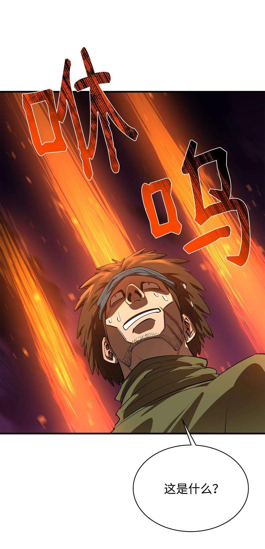 最强饭桶57 蝎尾狮