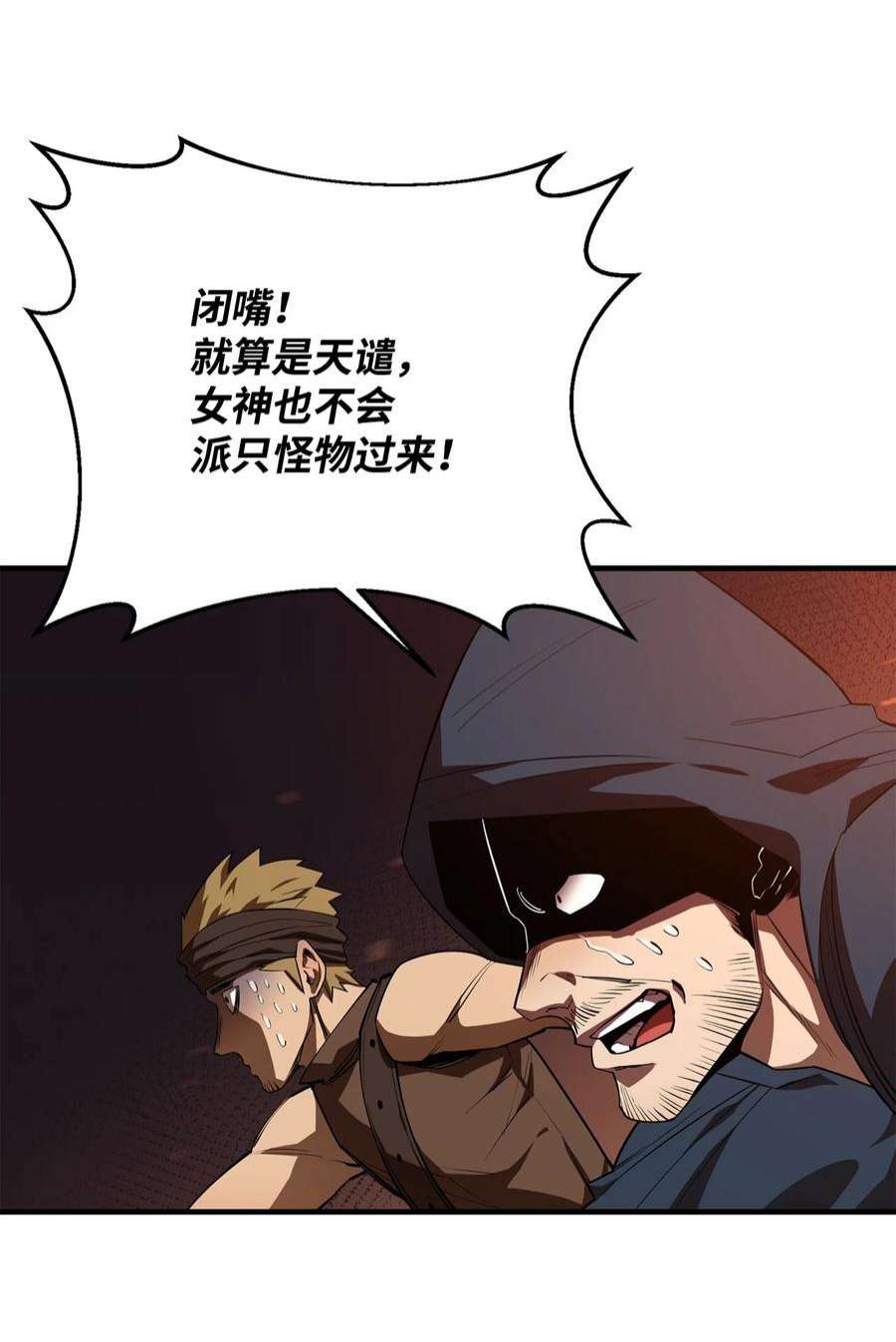 最强饭桶57 蝎尾狮