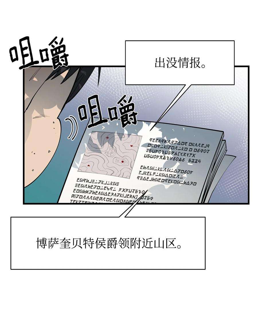 最强饭桶57 蝎尾狮