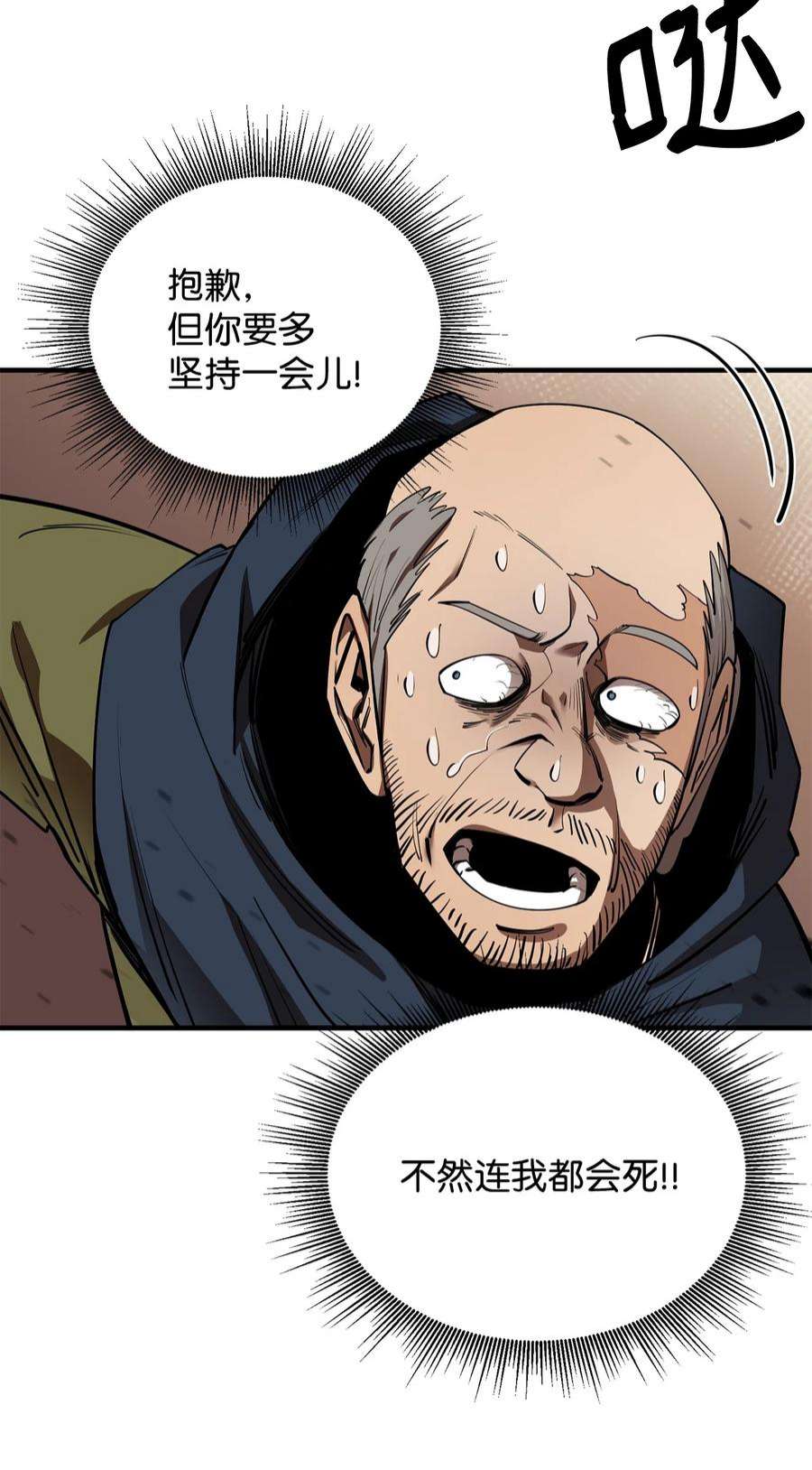 最强饭桶57 蝎尾狮