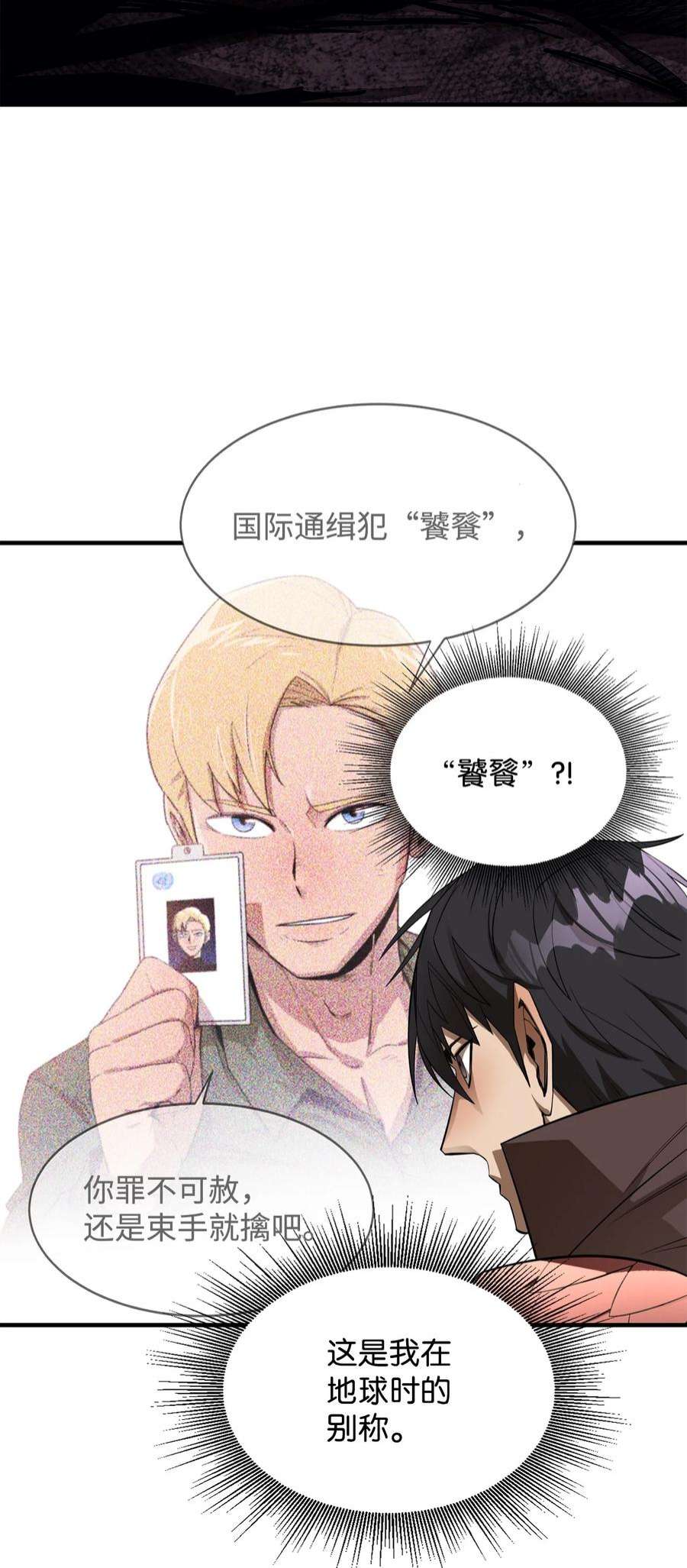 最强饭桶58 同类