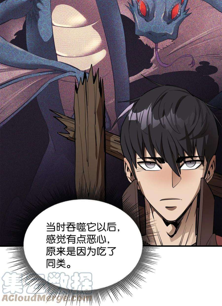 最强饭桶58 同类