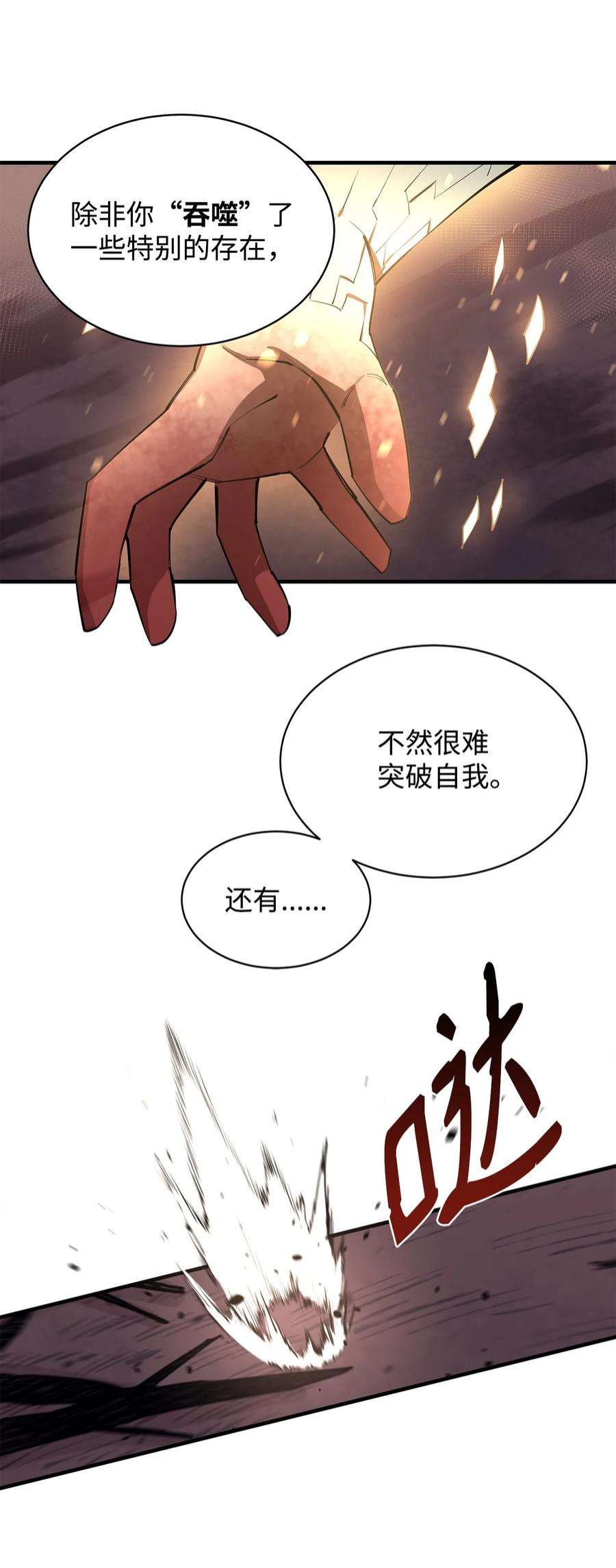 最强饭桶59 相残