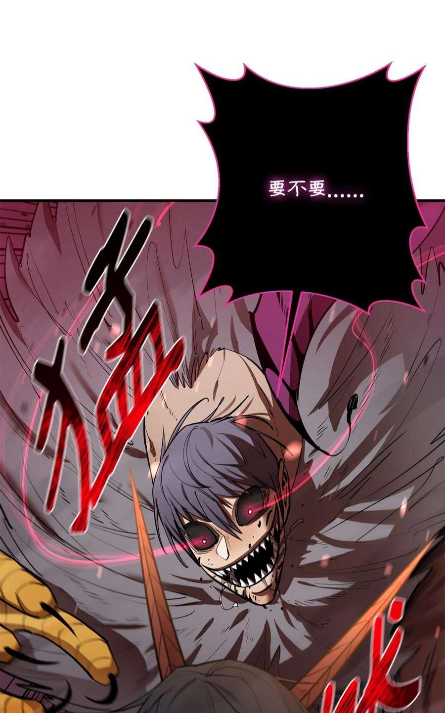 最强饭桶59 相残