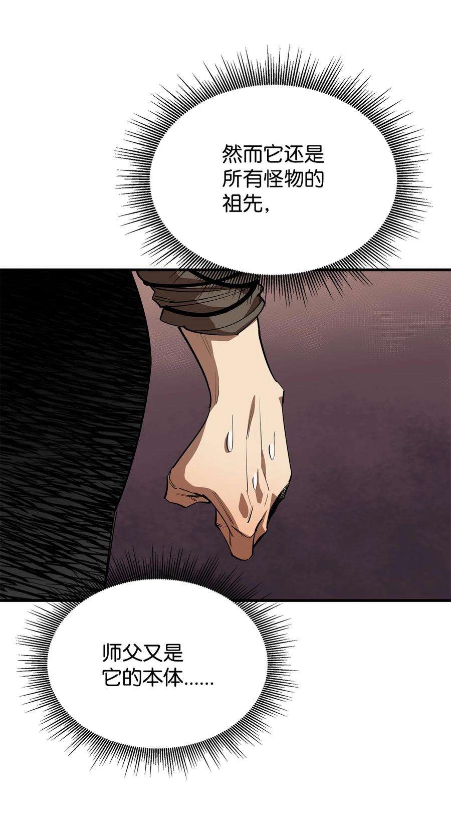 最强饭桶59 相残