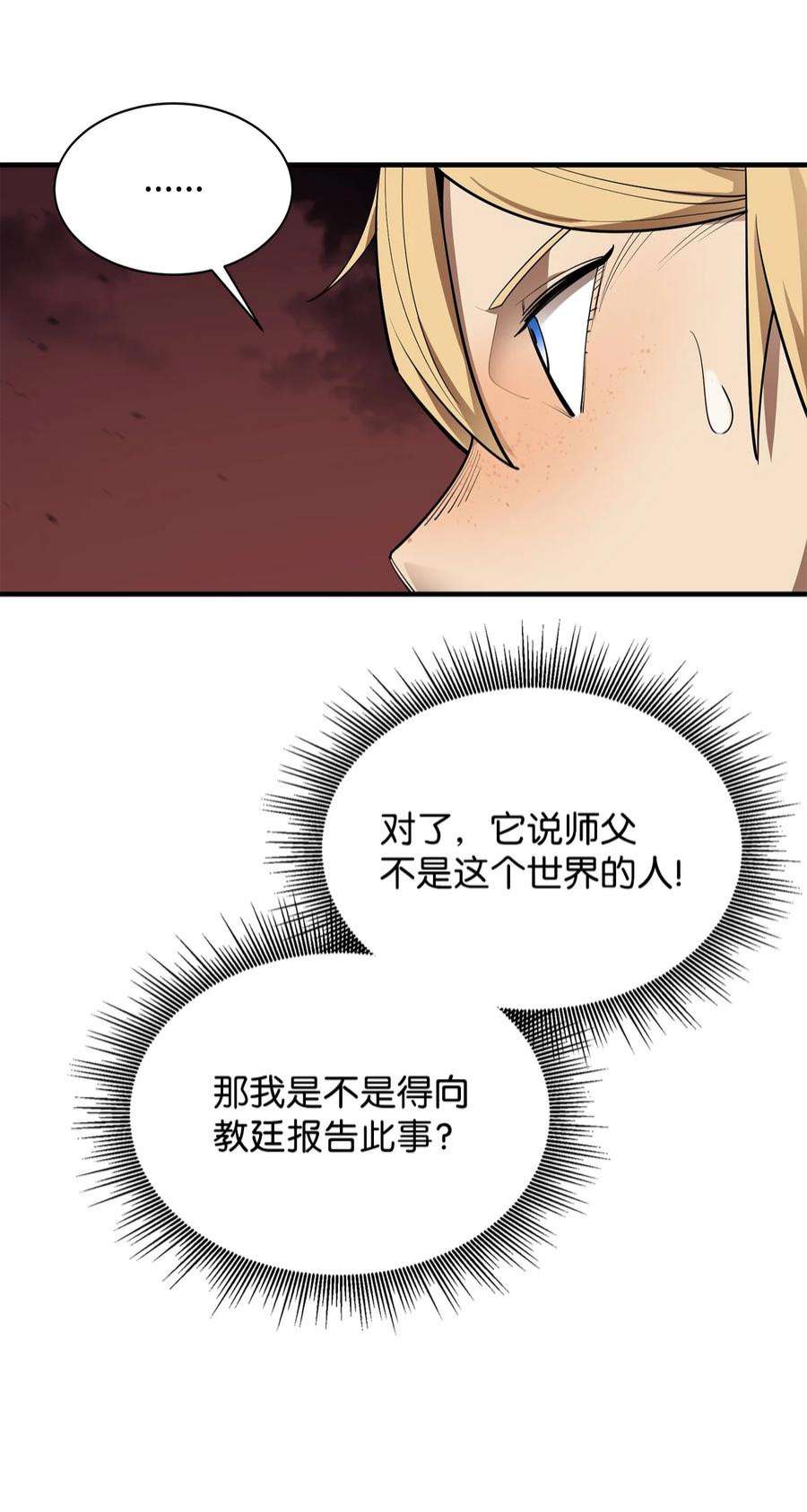 最强饭桶59 相残