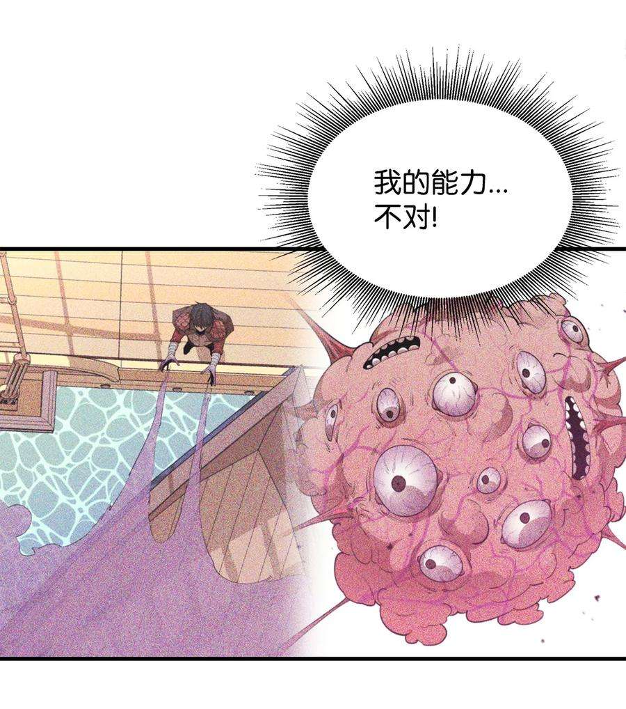 最强饭桶59 相残