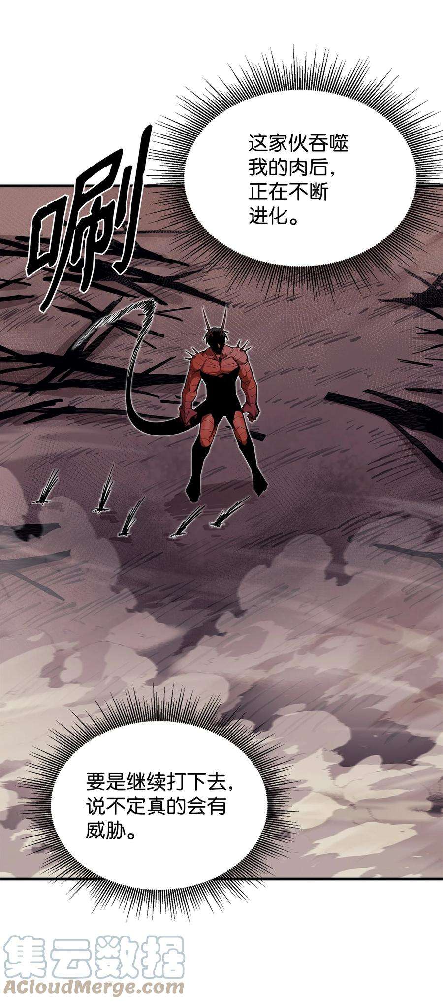 最强饭桶59 相残