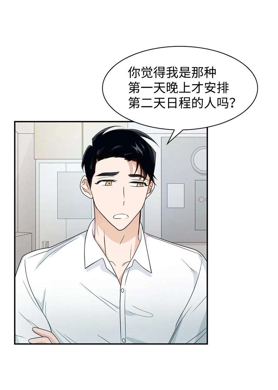 逃离计划-Undercover Partners06 想入非非