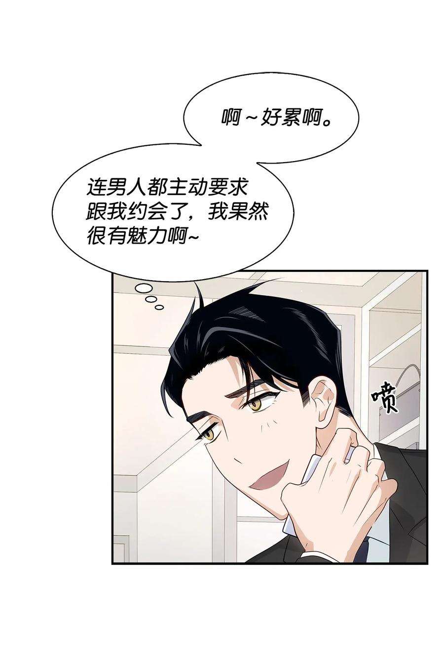 逃离计划-Undercover Partners06 想入非非