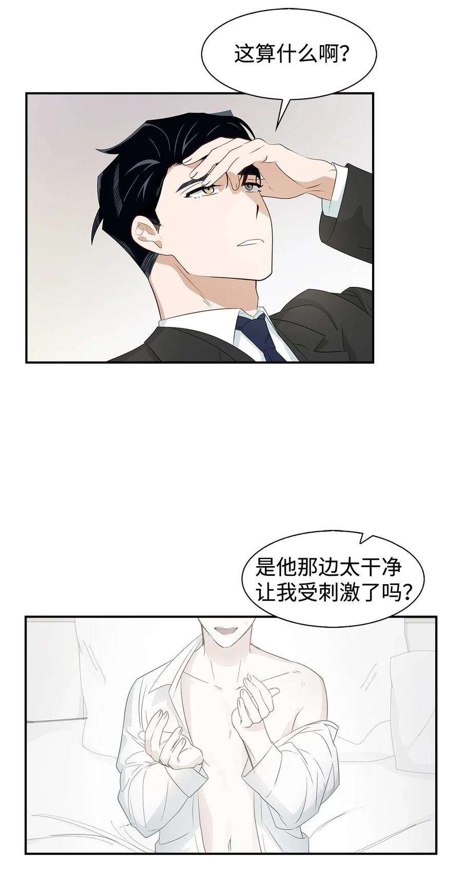 逃离计划-Undercover Partners06 想入非非